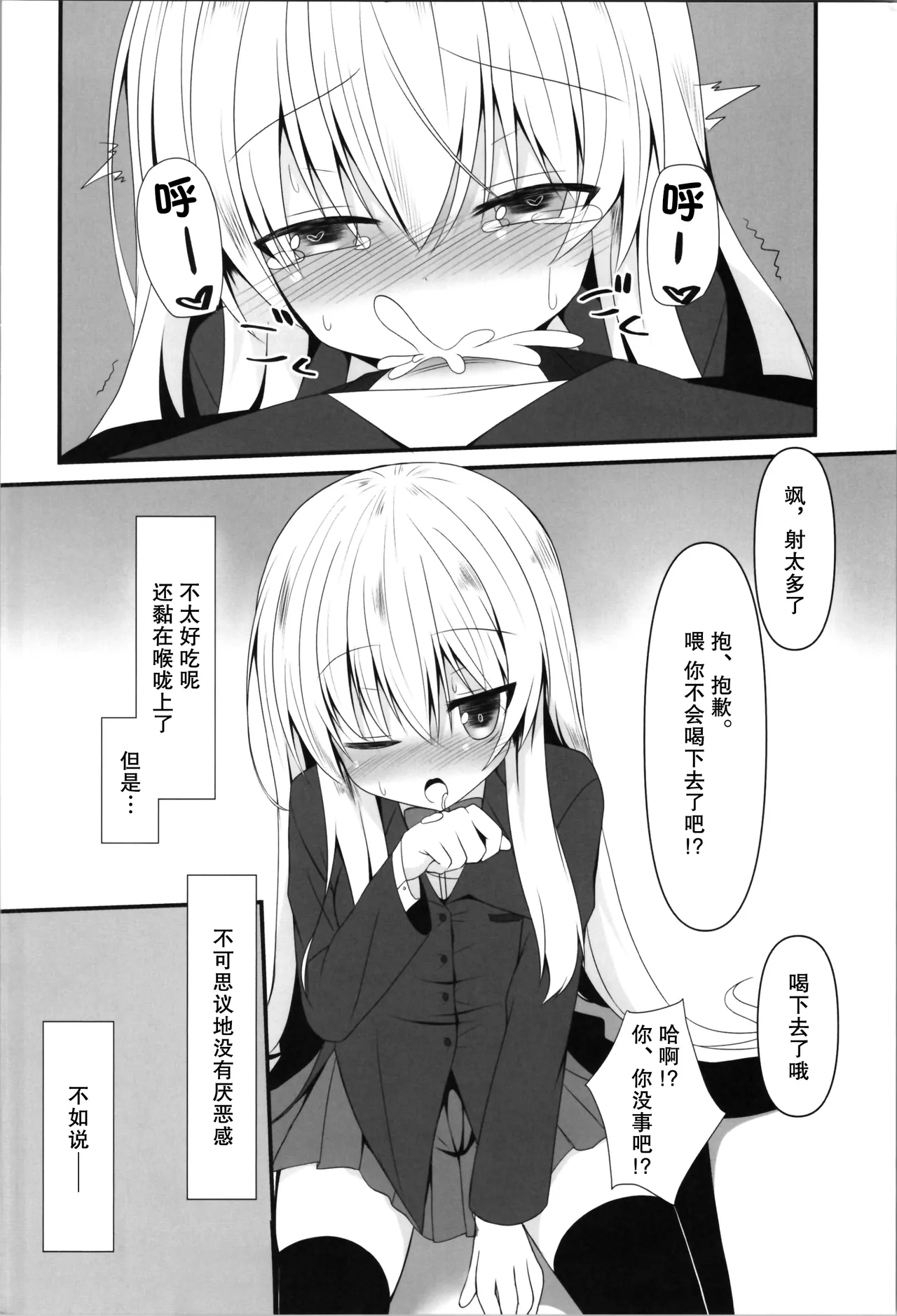 (C103) [Setsugetsuhuuka, Neko Daifuku (Motochi Sora, Nekono Shiro)]Rikai Aru Boku wa Shinyuu o Tetsudau Koto ni Shita | 善解人意的我决定帮挚友一把[Chinese] [稻荷恋汉化] Page 10