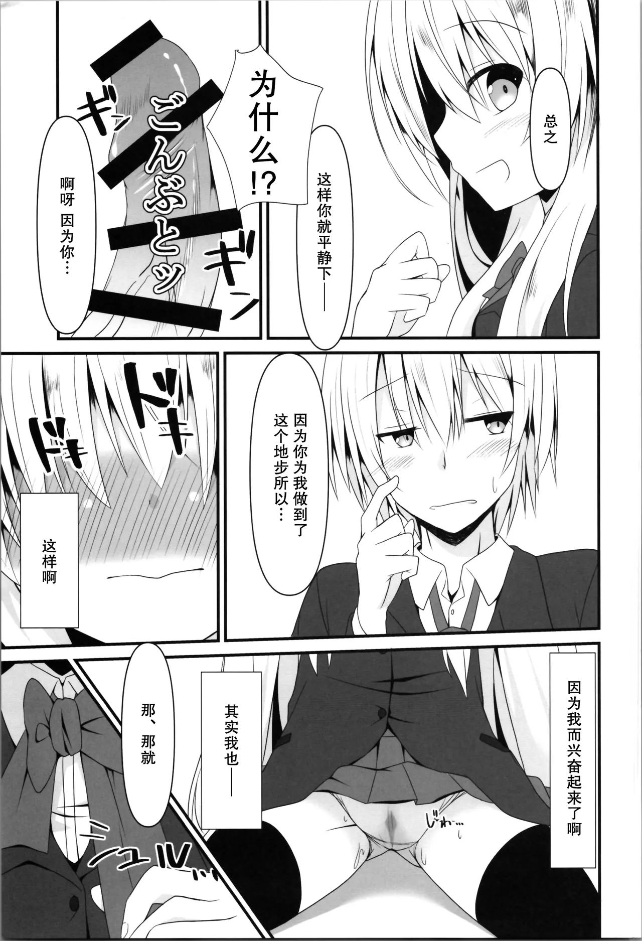 (C103) [Setsugetsuhuuka, Neko Daifuku (Motochi Sora, Nekono Shiro)]Rikai Aru Boku wa Shinyuu o Tetsudau Koto ni Shita | 善解人意的我决定帮挚友一把[Chinese] [稻荷恋汉化] Page 11