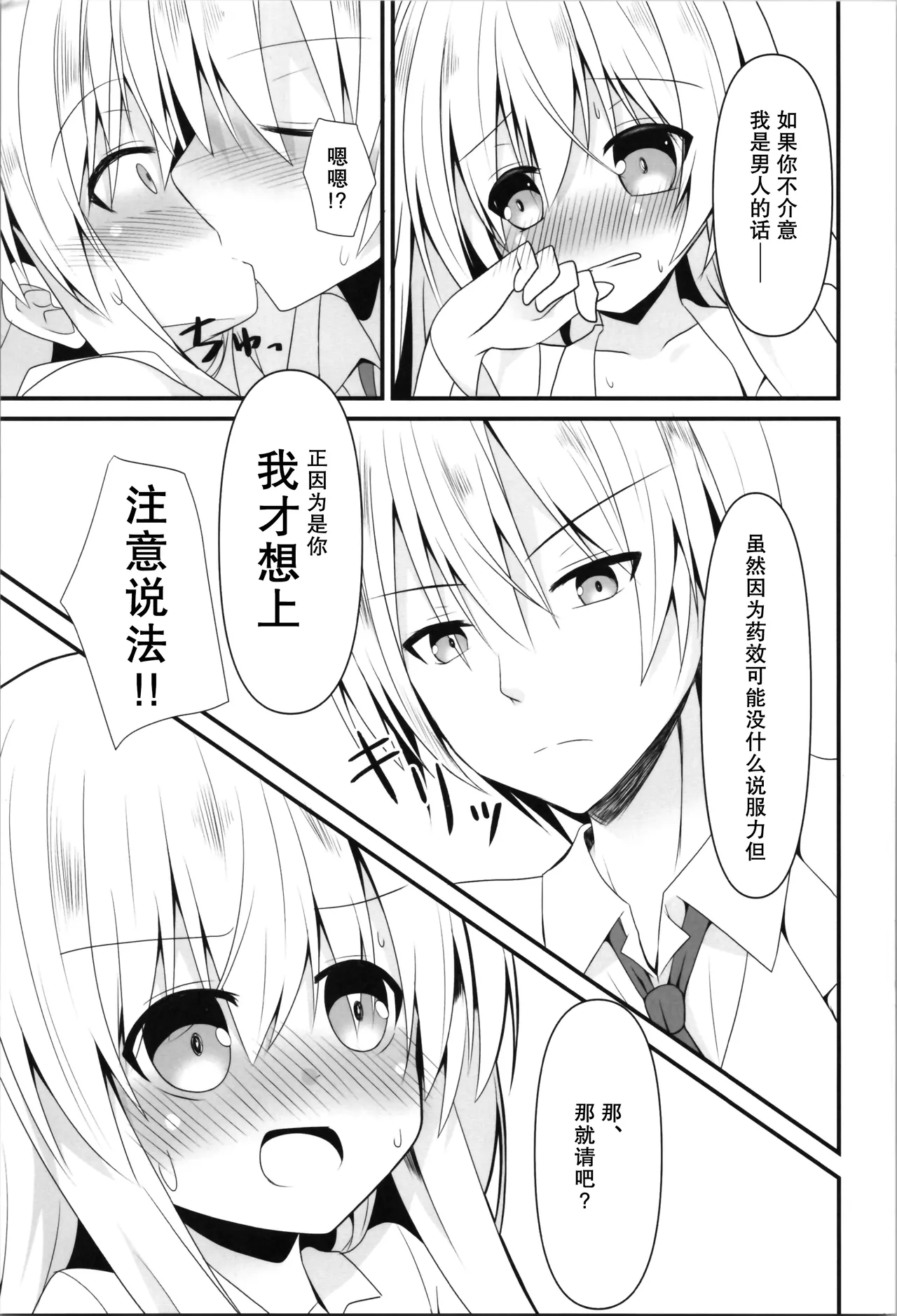(C103) [Setsugetsuhuuka, Neko Daifuku (Motochi Sora, Nekono Shiro)]Rikai Aru Boku wa Shinyuu o Tetsudau Koto ni Shita | 善解人意的我决定帮挚友一把[Chinese] [稻荷恋汉化] Page 13
