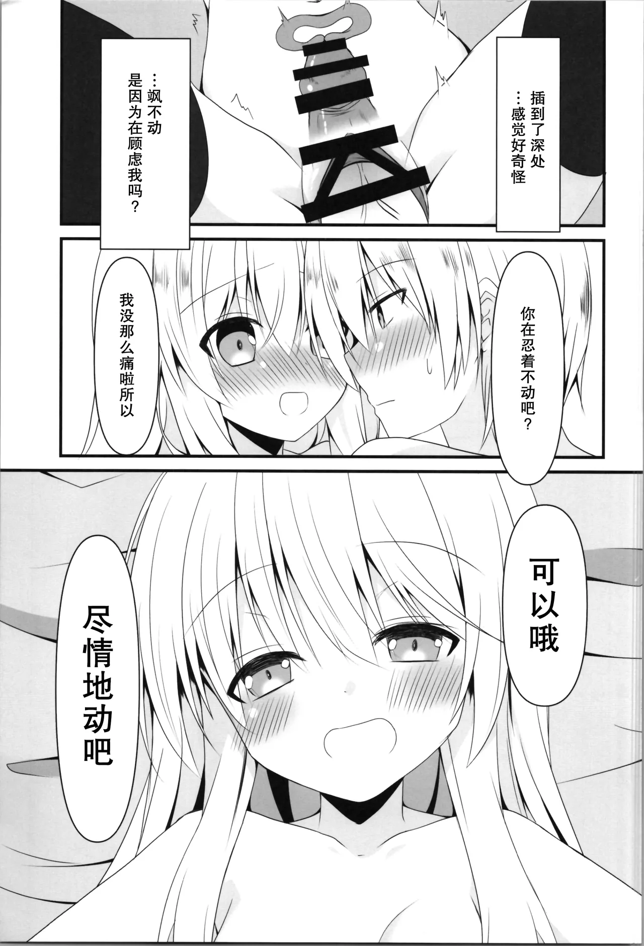 (C103) [Setsugetsuhuuka, Neko Daifuku (Motochi Sora, Nekono Shiro)]Rikai Aru Boku wa Shinyuu o Tetsudau Koto ni Shita | 善解人意的我决定帮挚友一把[Chinese] [稻荷恋汉化] Page 17