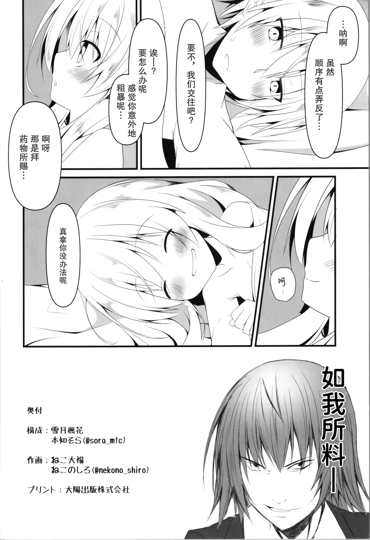 (C103) [Setsugetsuhuuka, Neko Daifuku (Motochi Sora, Nekono Shiro)]Rikai Aru Boku wa Shinyuu o Tetsudau Koto ni Shita | 善解人意的我决定帮挚友一把[Chinese] [稻荷恋汉化] Page 22