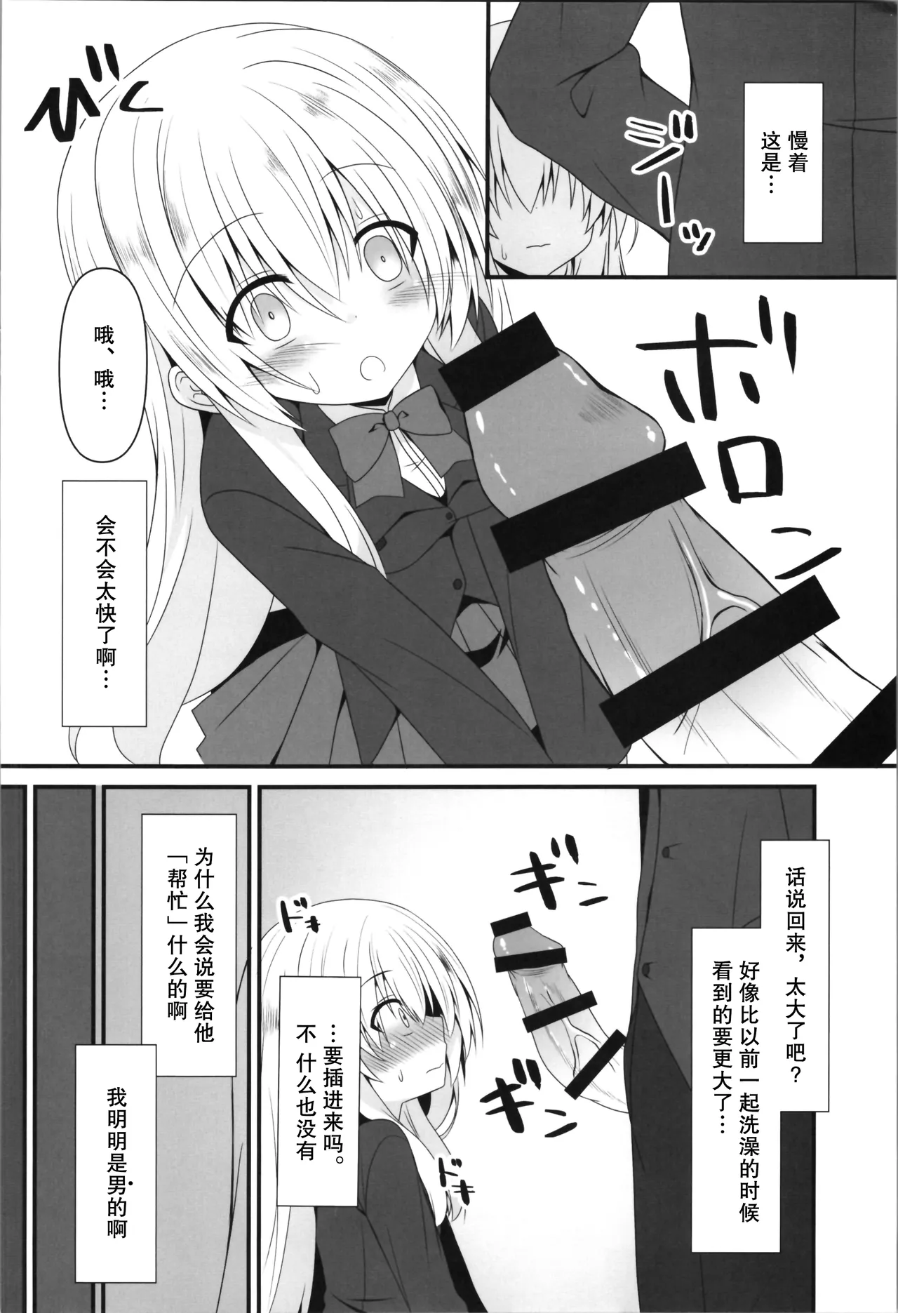 (C103) [Setsugetsuhuuka, Neko Daifuku (Motochi Sora, Nekono Shiro)]Rikai Aru Boku wa Shinyuu o Tetsudau Koto ni Shita | 善解人意的我决定帮挚友一把[Chinese] [稻荷恋汉化] Page 4