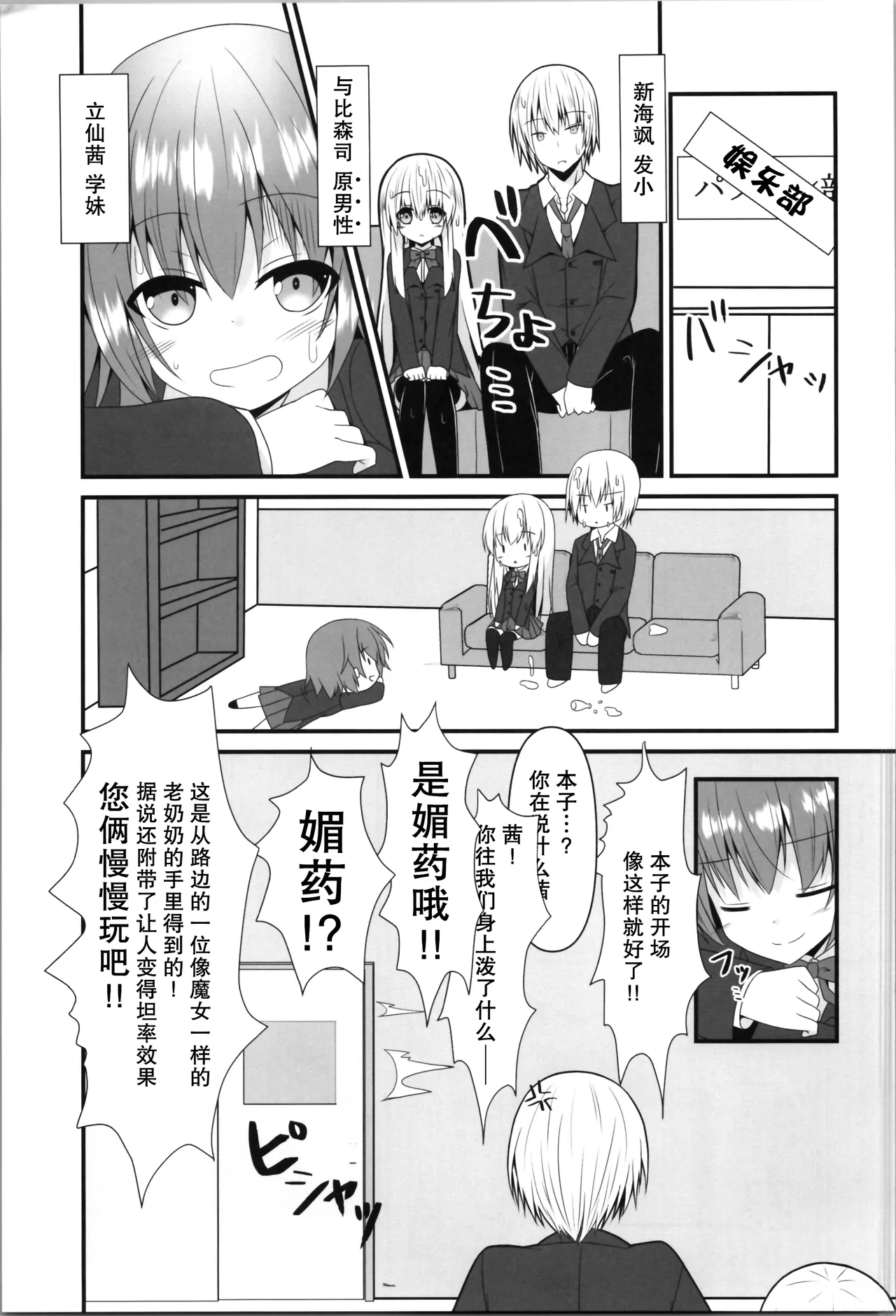 (C103) [Setsugetsuhuuka, Neko Daifuku (Motochi Sora, Nekono Shiro)]Rikai Aru Boku wa Shinyuu o Tetsudau Koto ni Shita | 善解人意的我决定帮挚友一把[Chinese] [稻荷恋汉化] Page 5