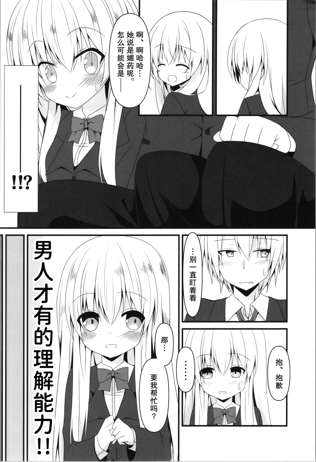 (C103) [Setsugetsuhuuka, Neko Daifuku (Motochi Sora, Nekono Shiro)]Rikai Aru Boku wa Shinyuu o Tetsudau Koto ni Shita | 善解人意的我决定帮挚友一把[Chinese] [稻荷恋汉化] Page 6
