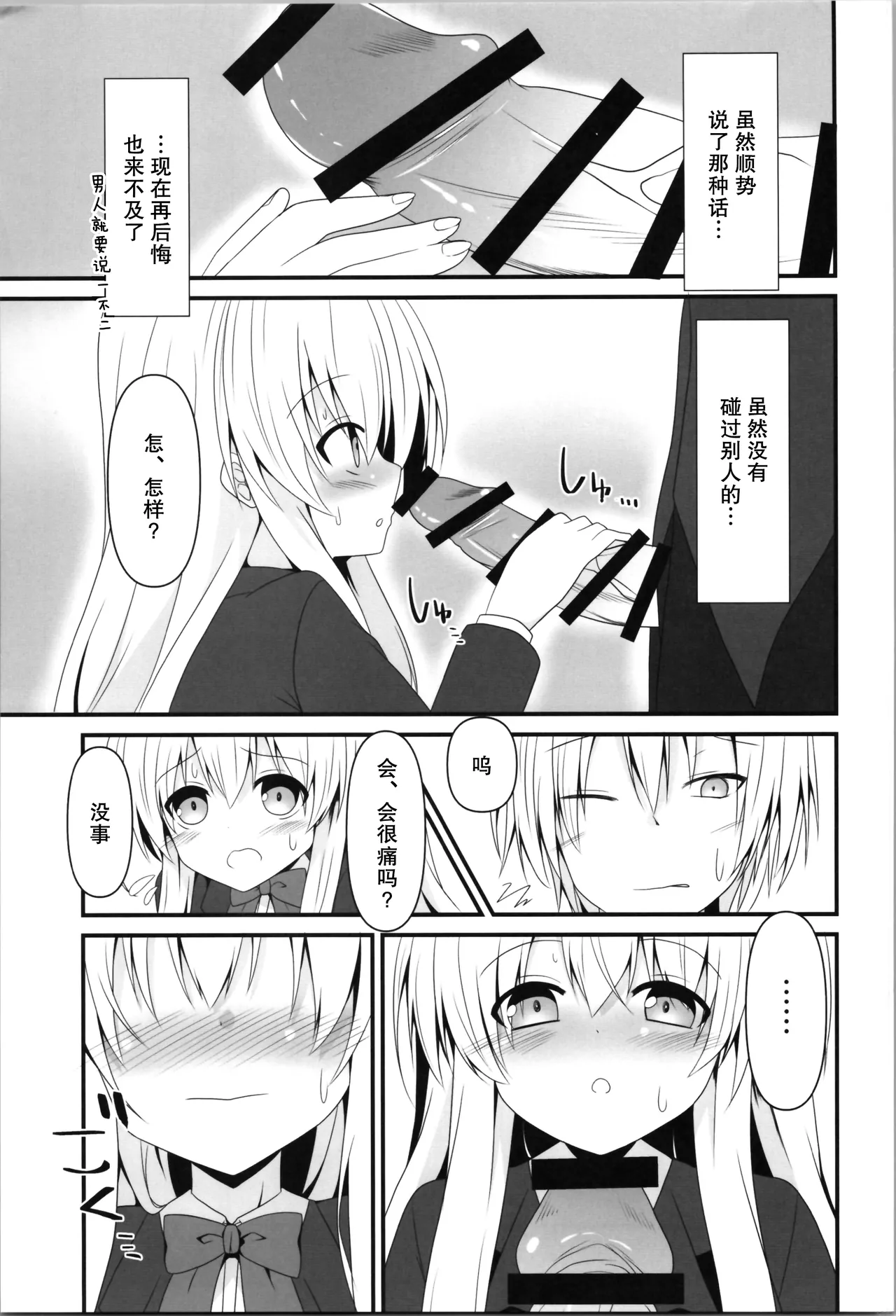 (C103) [Setsugetsuhuuka, Neko Daifuku (Motochi Sora, Nekono Shiro)]Rikai Aru Boku wa Shinyuu o Tetsudau Koto ni Shita | 善解人意的我决定帮挚友一把[Chinese] [稻荷恋汉化] Page 7