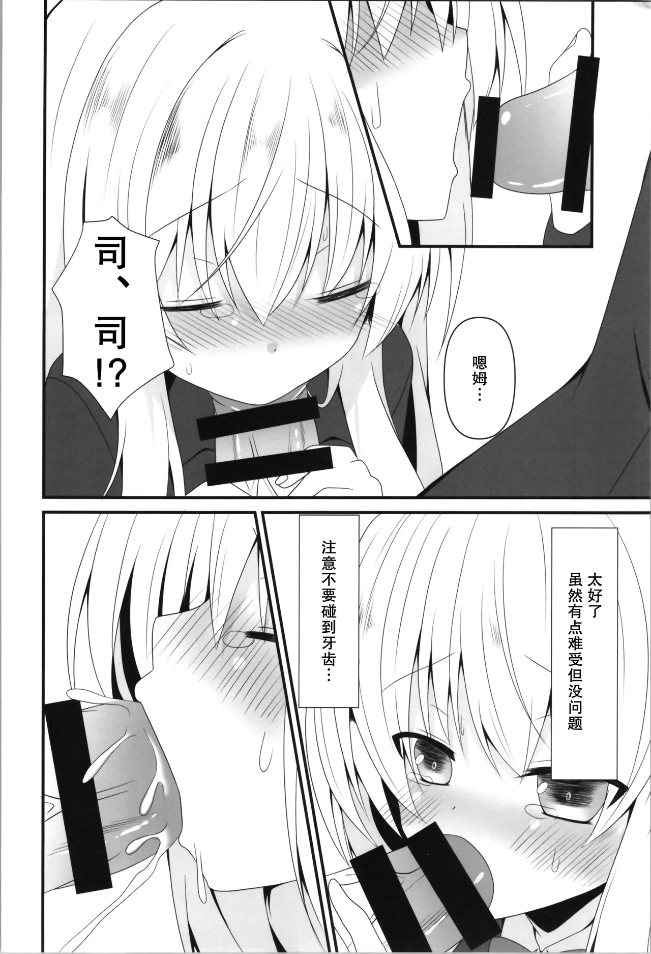 (C103) [Setsugetsuhuuka, Neko Daifuku (Motochi Sora, Nekono Shiro)]Rikai Aru Boku wa Shinyuu o Tetsudau Koto ni Shita | 善解人意的我决定帮挚友一把[Chinese] [稻荷恋汉化] Page 8