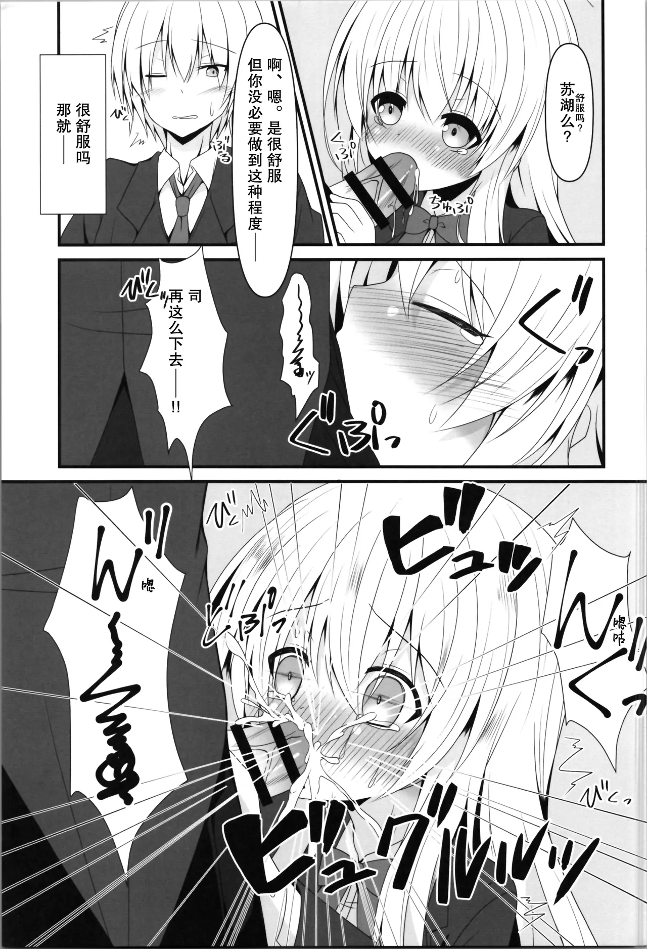 (C103) [Setsugetsuhuuka, Neko Daifuku (Motochi Sora, Nekono Shiro)]Rikai Aru Boku wa Shinyuu o Tetsudau Koto ni Shita | 善解人意的我决定帮挚友一把[Chinese] [稻荷恋汉化] Page 9