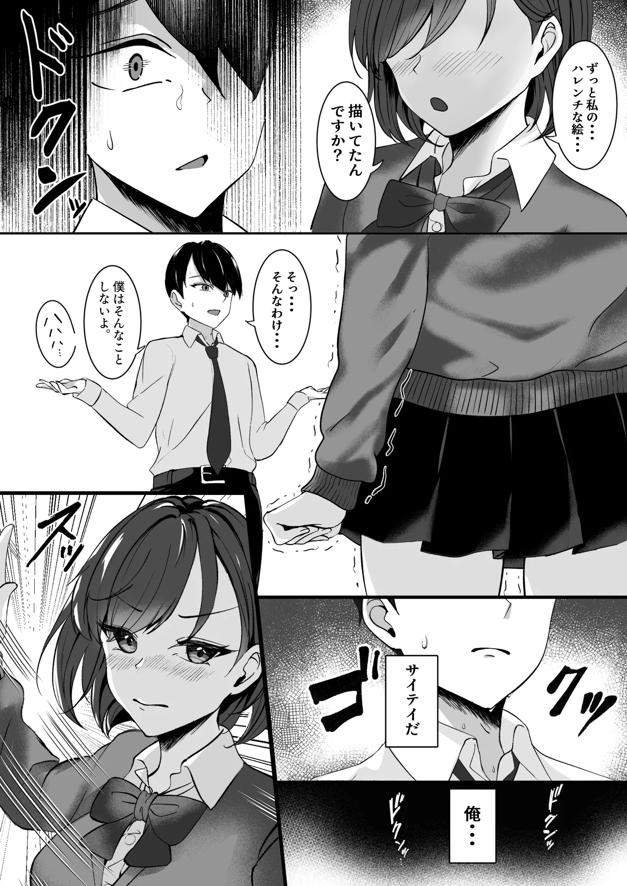 [F.T.B (Futaba)]Inran Bungaku Shoujo ni Fudeoroshi Sareru Hon Page 6