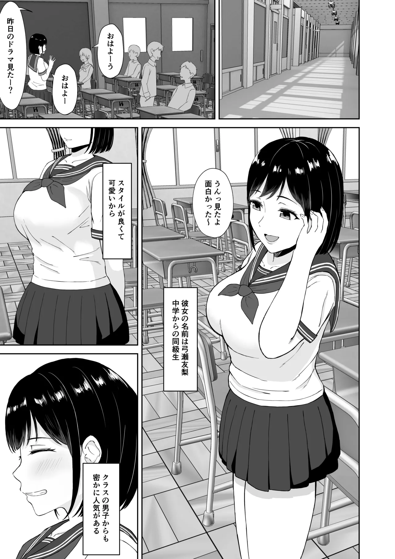 [Ippai Netai (Manda Muu)]Ki ni Natteta Classmate ni Yuuwaku Sarete Shita Kimochi ii Sex Page 3