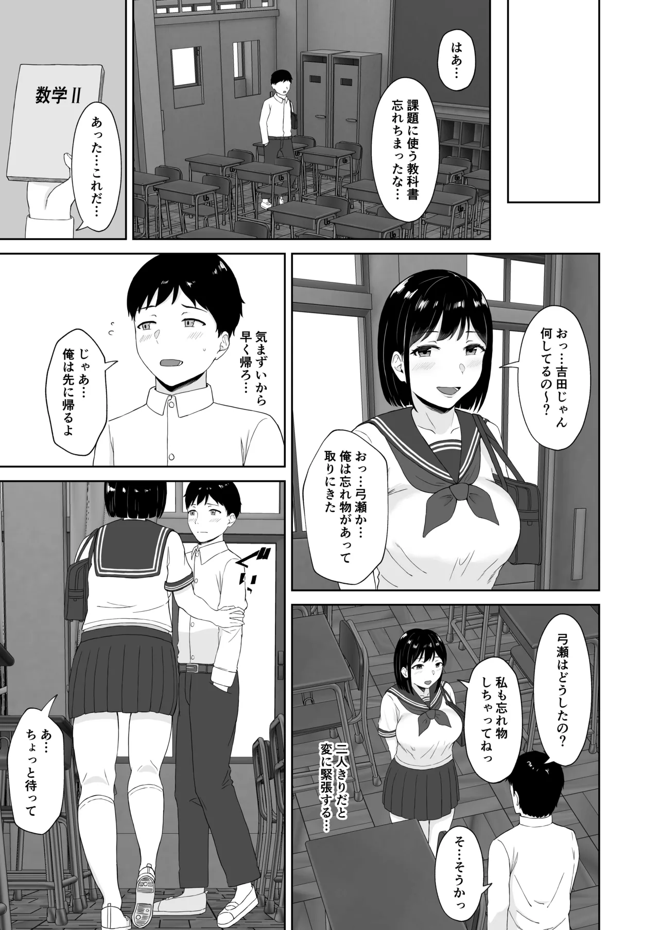[Ippai Netai (Manda Muu)]Ki ni Natteta Classmate ni Yuuwaku Sarete Shita Kimochi ii Sex Page 5