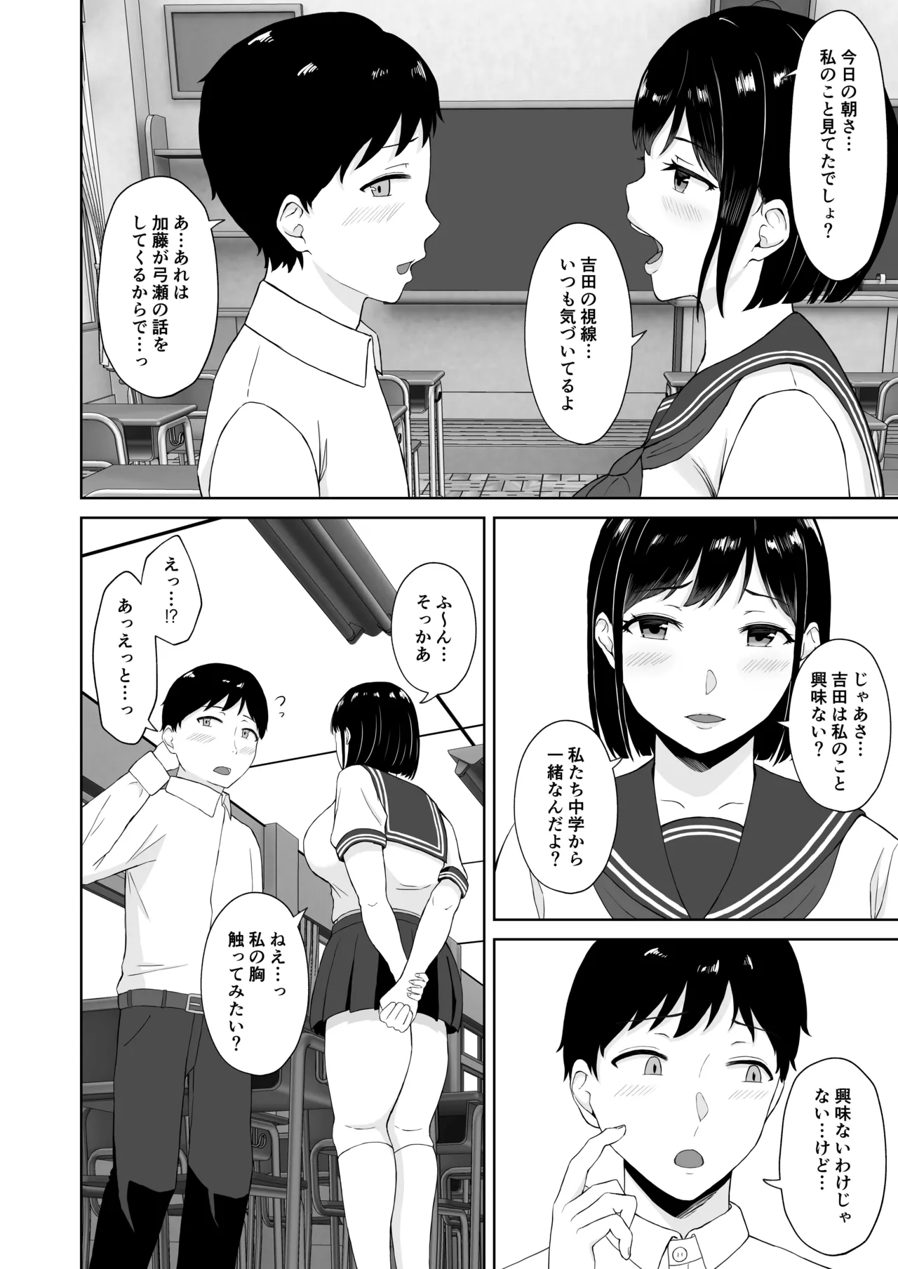 [Ippai Netai (Manda Muu)]Ki ni Natteta Classmate ni Yuuwaku Sarete Shita Kimochi ii Sex Page 6