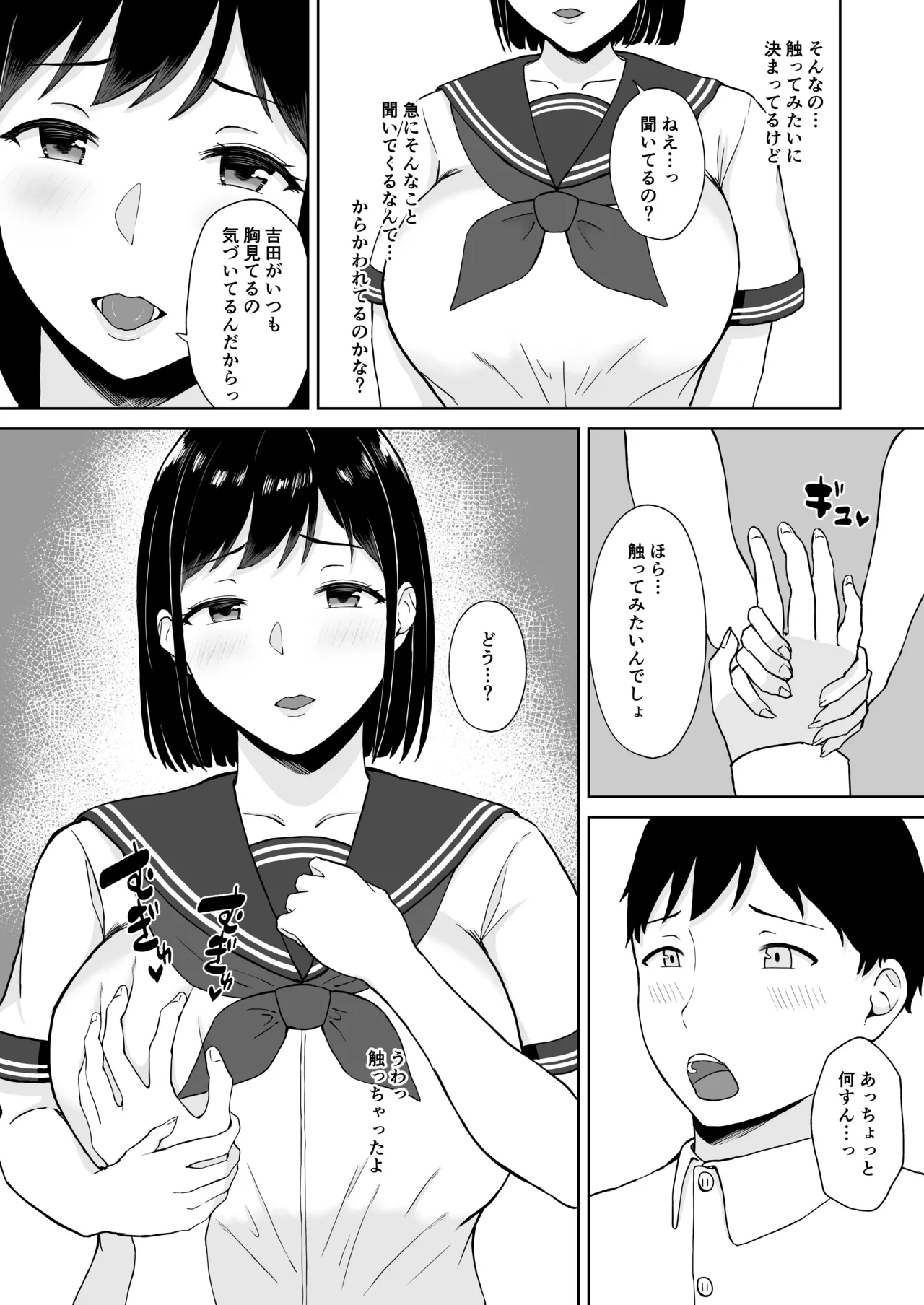 [Ippai Netai (Manda Muu)]Ki ni Natteta Classmate ni Yuuwaku Sarete Shita Kimochi ii Sex Page 7