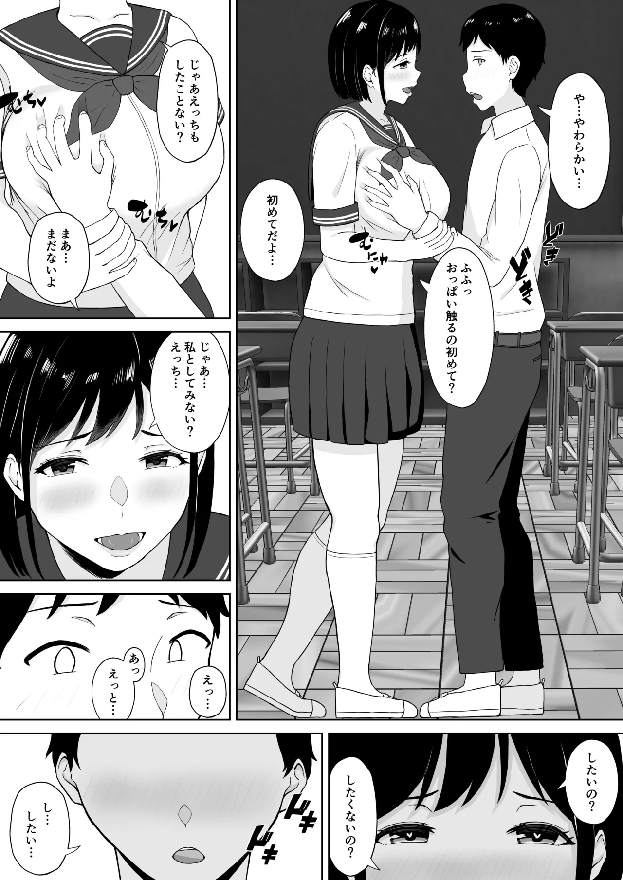 [Ippai Netai (Manda Muu)]Ki ni Natteta Classmate ni Yuuwaku Sarete Shita Kimochi ii Sex Page 8