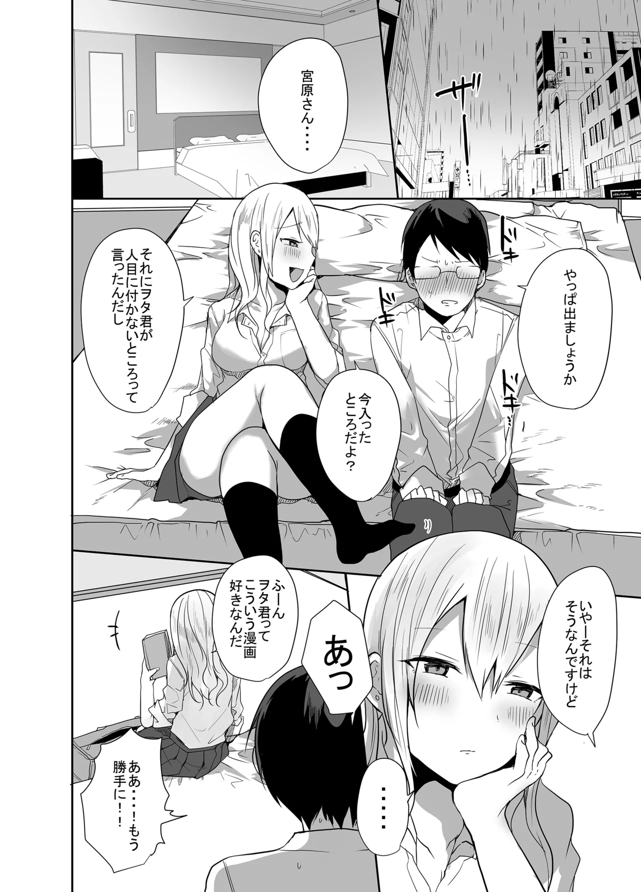[Mittsuman]Otaku ni Yasashii Amaama Gal ga Ore no Fudeoroshi o Shitekureta Hanashi Page 10