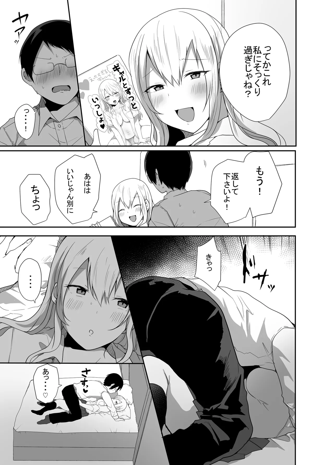 [Mittsuman]Otaku ni Yasashii Amaama Gal ga Ore no Fudeoroshi o Shitekureta Hanashi Page 11