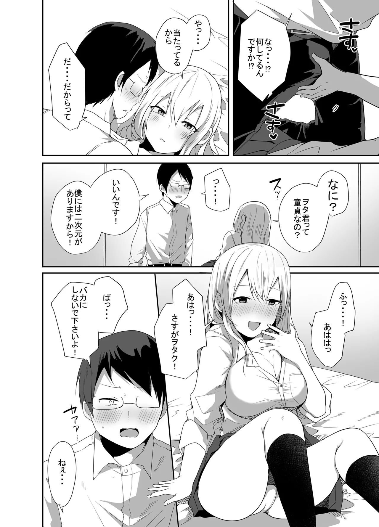 [Mittsuman]Otaku ni Yasashii Amaama Gal ga Ore no Fudeoroshi o Shitekureta Hanashi Page 12