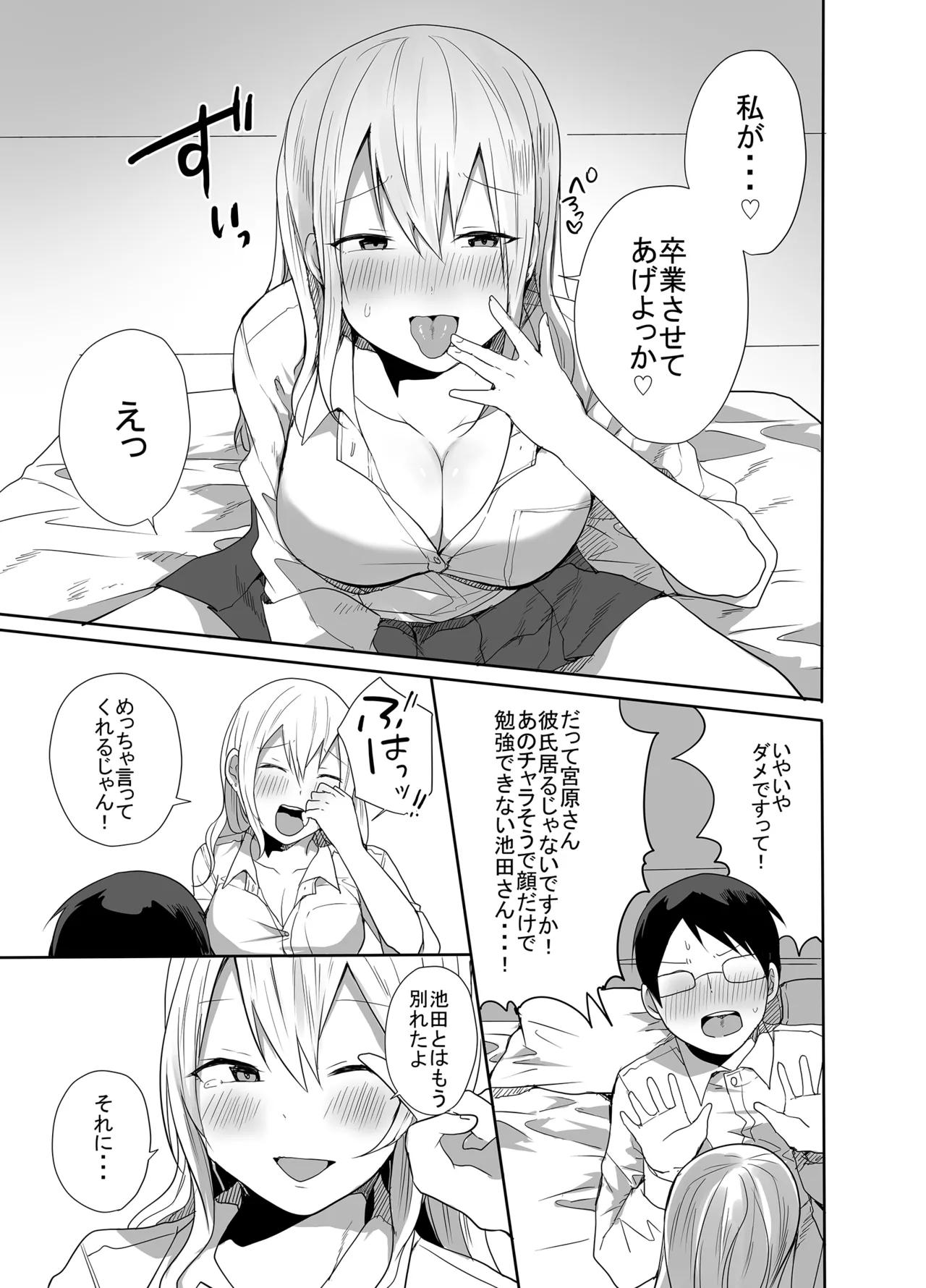 [Mittsuman]Otaku ni Yasashii Amaama Gal ga Ore no Fudeoroshi o Shitekureta Hanashi Page 13