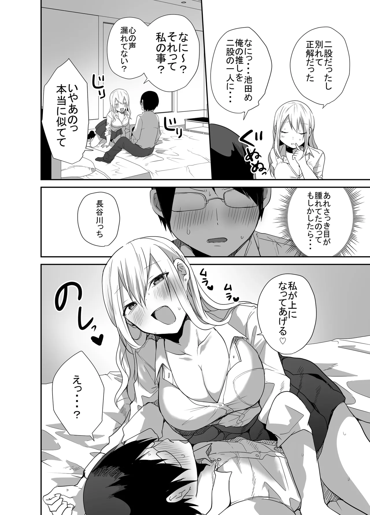 [Mittsuman]Otaku ni Yasashii Amaama Gal ga Ore no Fudeoroshi o Shitekureta Hanashi Page 14