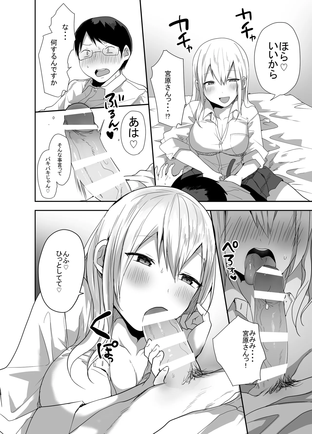 [Mittsuman]Otaku ni Yasashii Amaama Gal ga Ore no Fudeoroshi o Shitekureta Hanashi Page 15