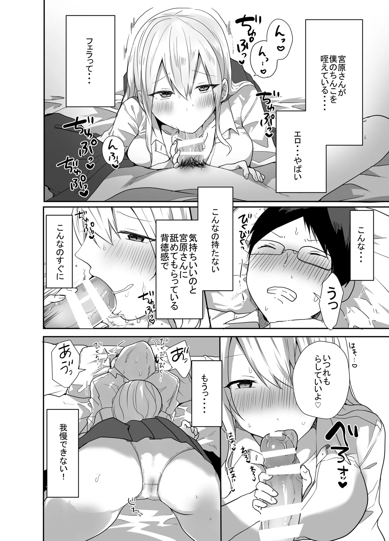 [Mittsuman]Otaku ni Yasashii Amaama Gal ga Ore no Fudeoroshi o Shitekureta Hanashi Page 16