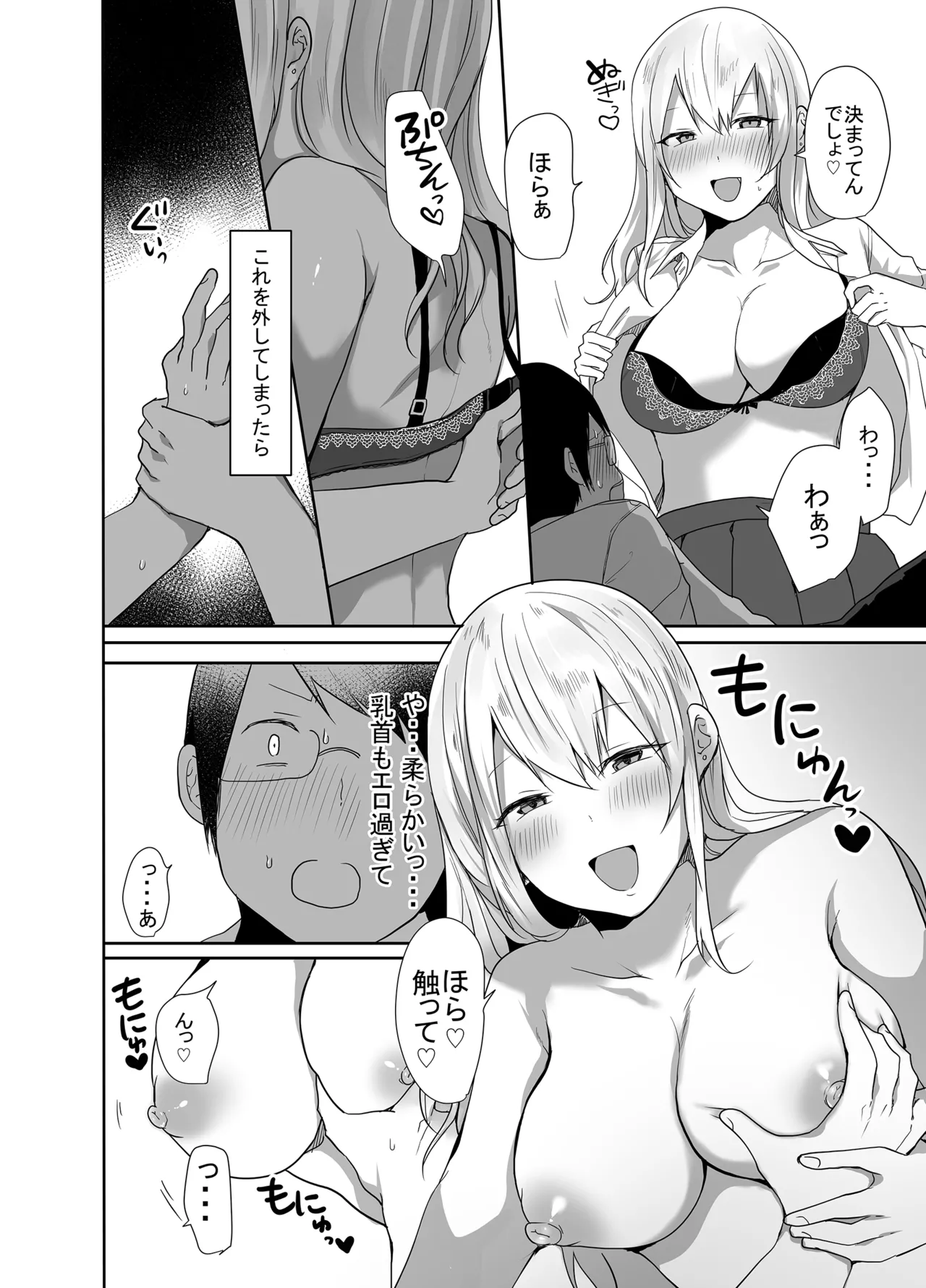[Mittsuman]Otaku ni Yasashii Amaama Gal ga Ore no Fudeoroshi o Shitekureta Hanashi Page 18
