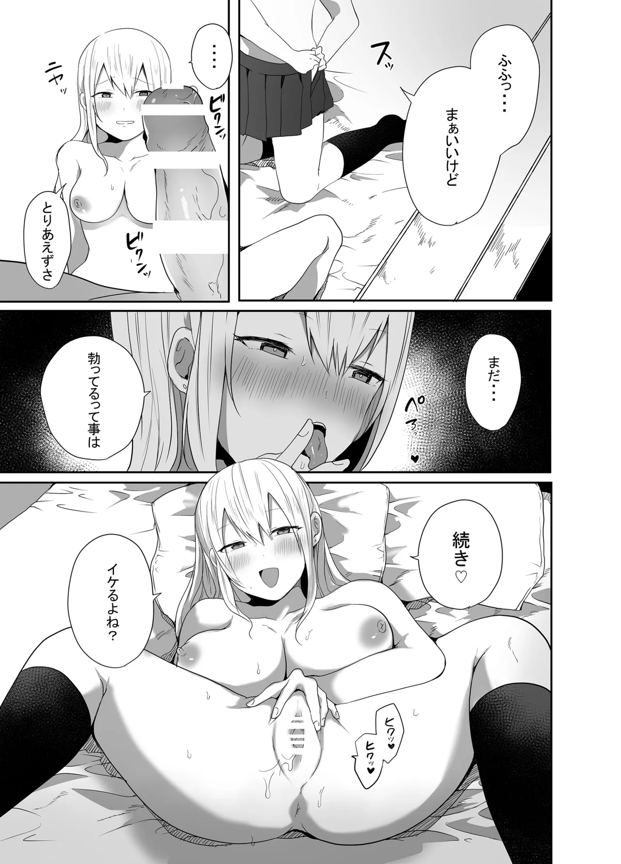 [Mittsuman]Otaku ni Yasashii Amaama Gal ga Ore no Fudeoroshi o Shitekureta Hanashi Page 23