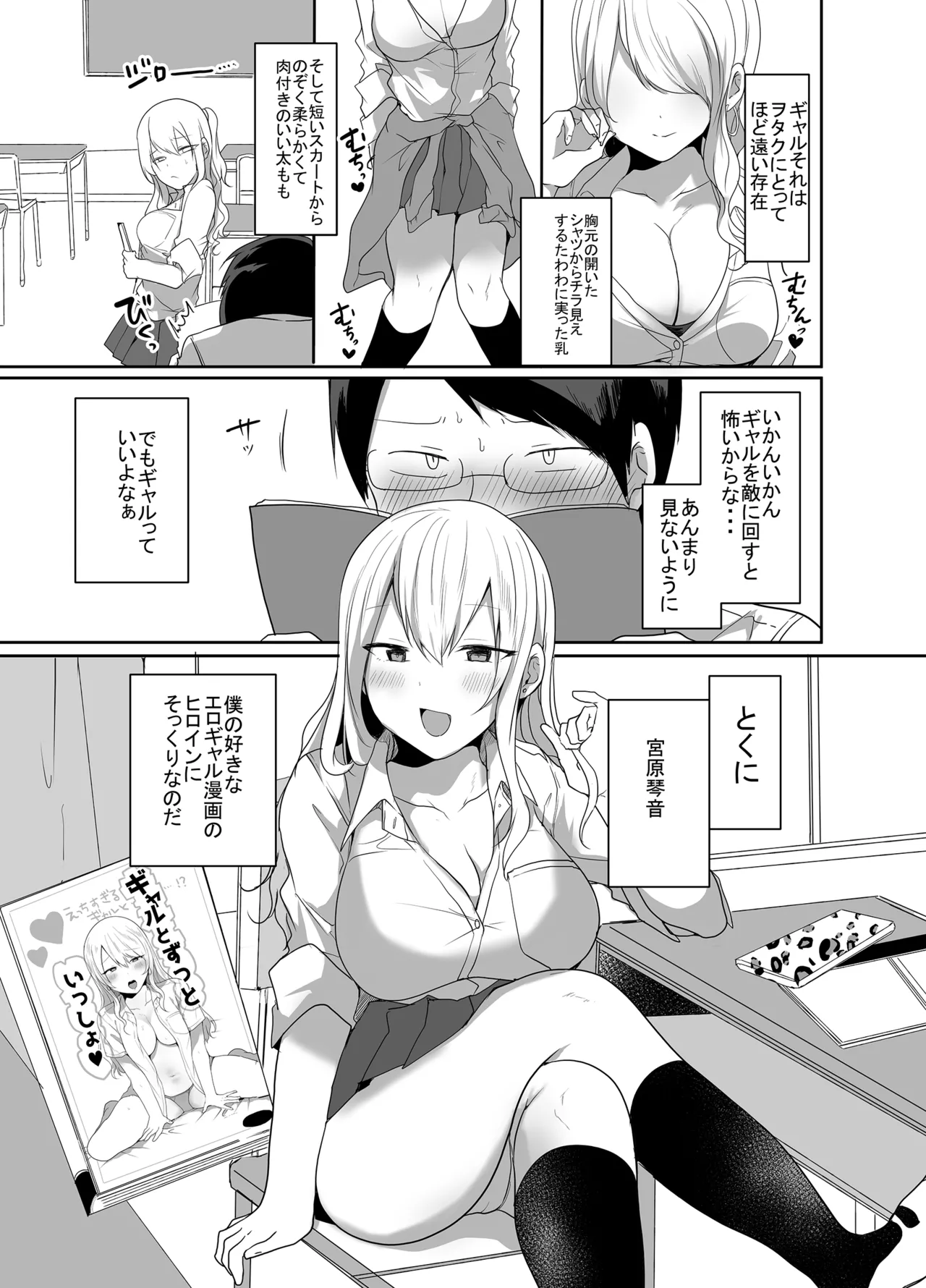[Mittsuman]Otaku ni Yasashii Amaama Gal ga Ore no Fudeoroshi o Shitekureta Hanashi Page 3