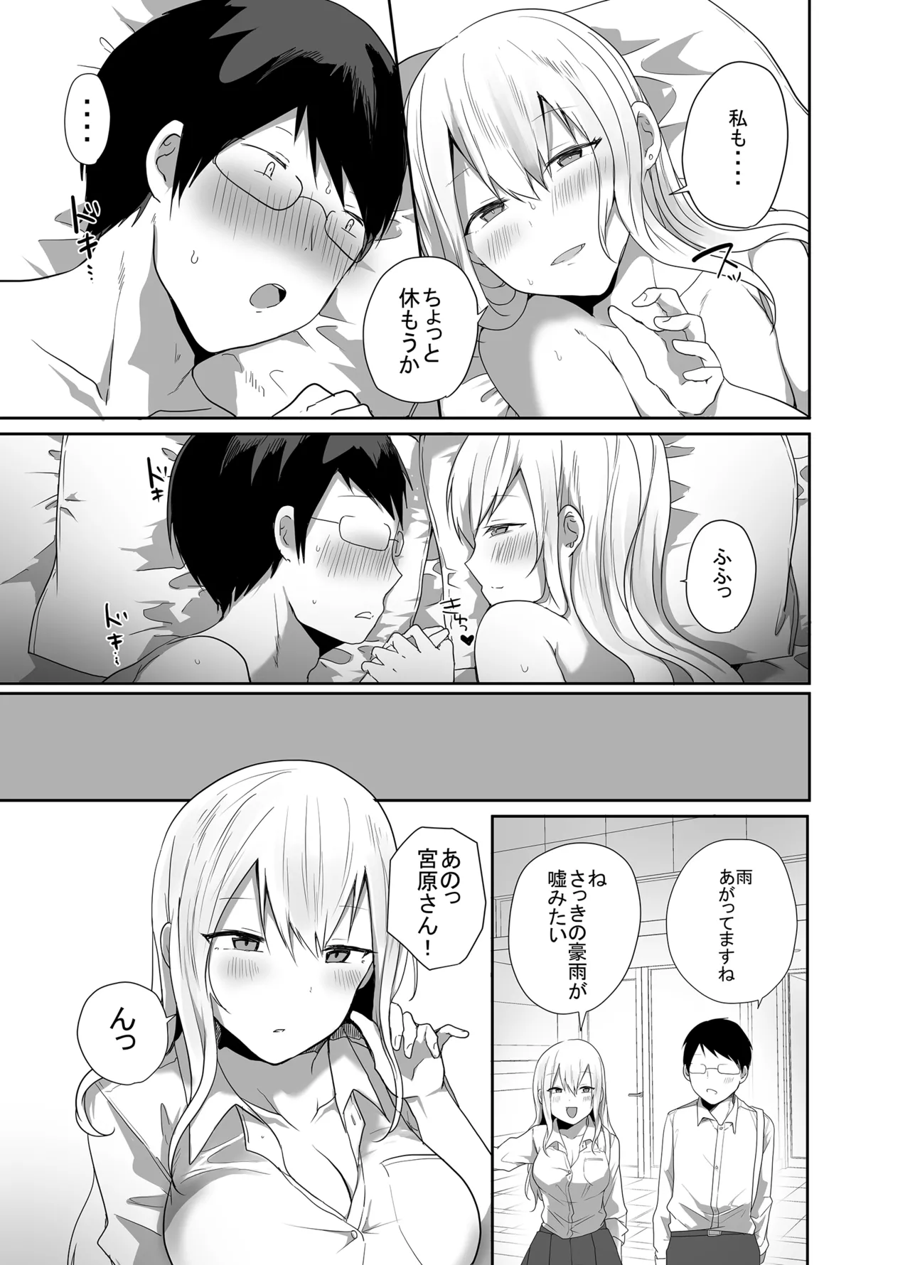 [Mittsuman]Otaku ni Yasashii Amaama Gal ga Ore no Fudeoroshi o Shitekureta Hanashi Page 33
