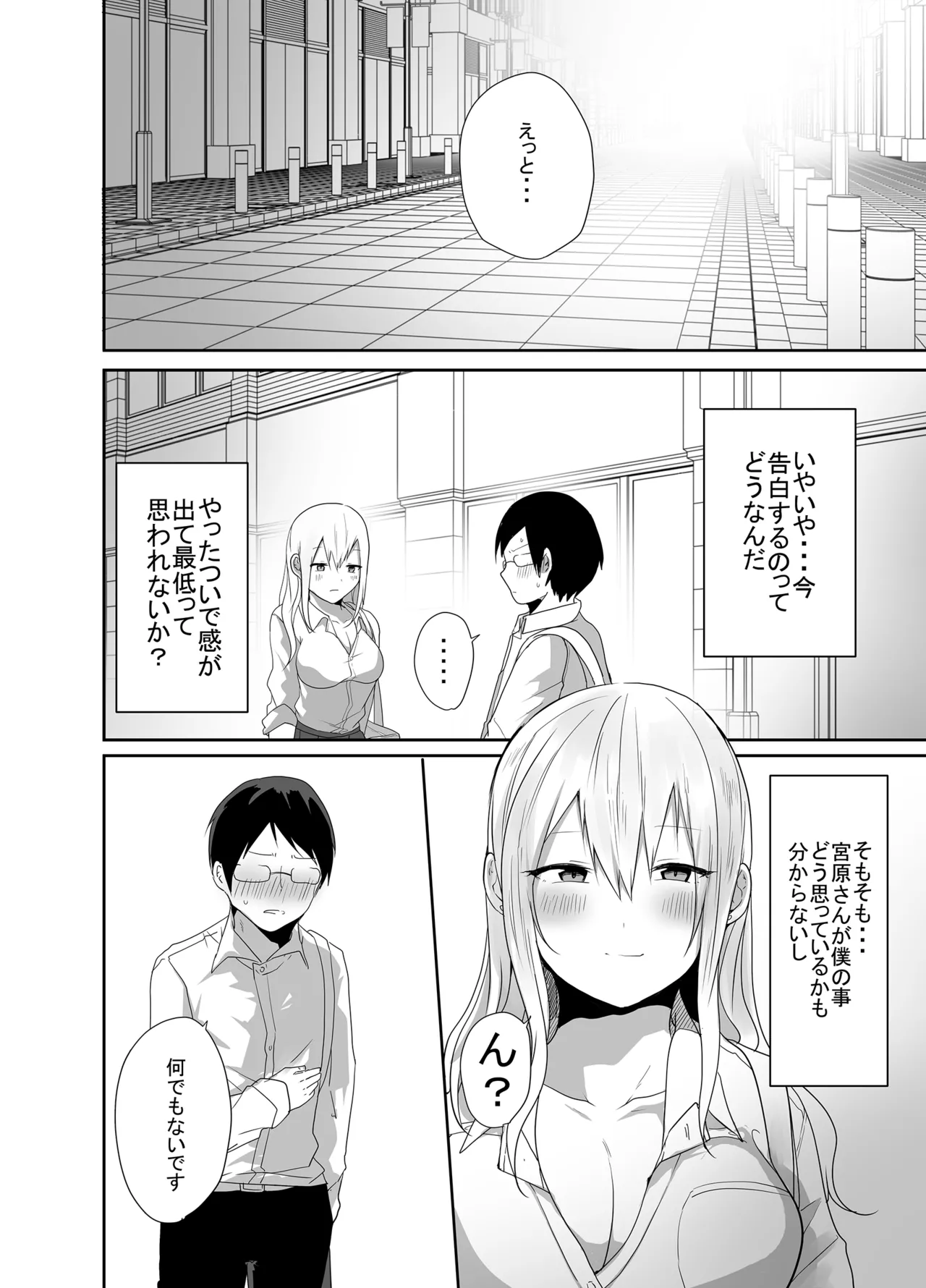[Mittsuman]Otaku ni Yasashii Amaama Gal ga Ore no Fudeoroshi o Shitekureta Hanashi Page 34
