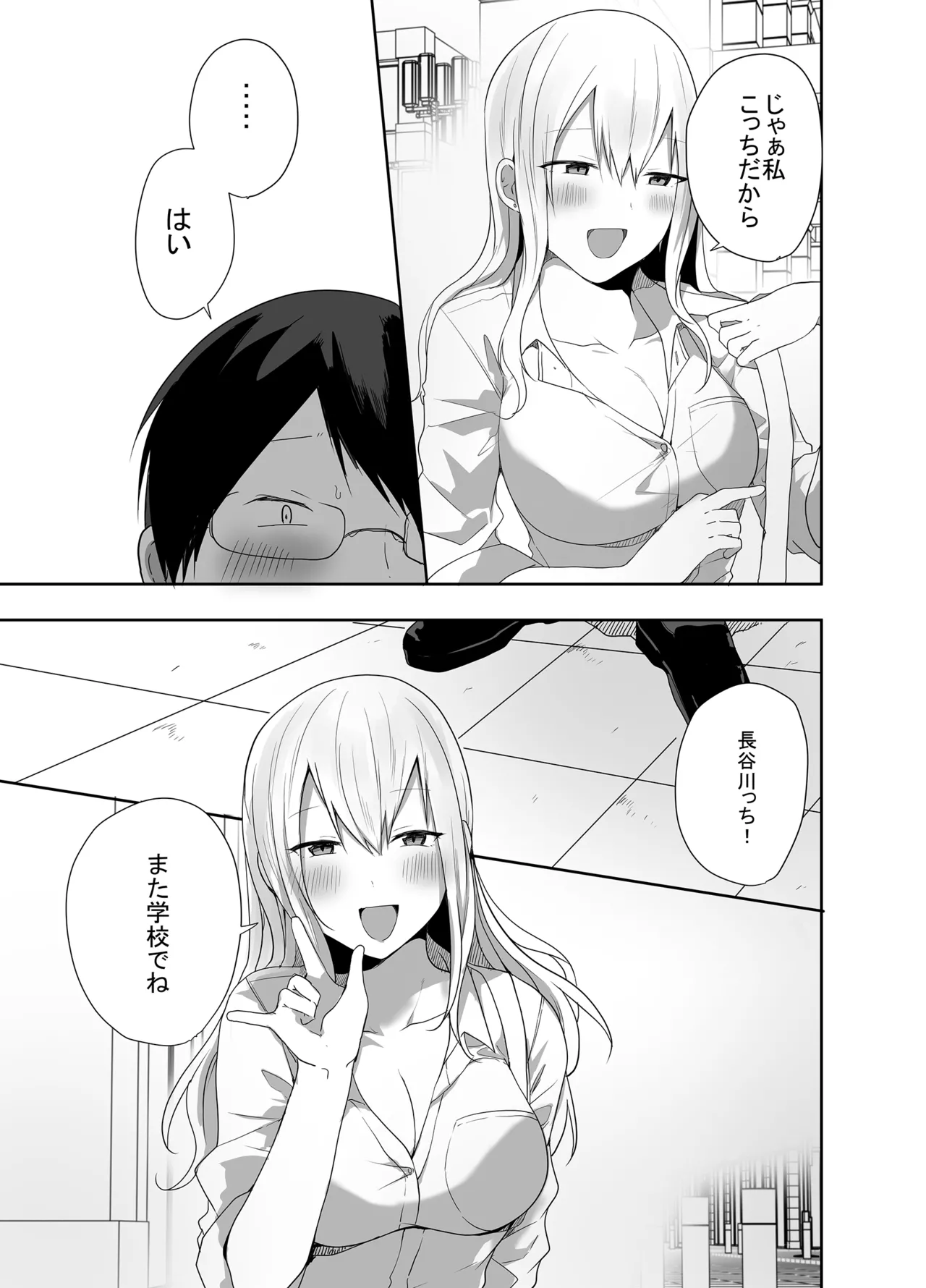 [Mittsuman]Otaku ni Yasashii Amaama Gal ga Ore no Fudeoroshi o Shitekureta Hanashi Page 35