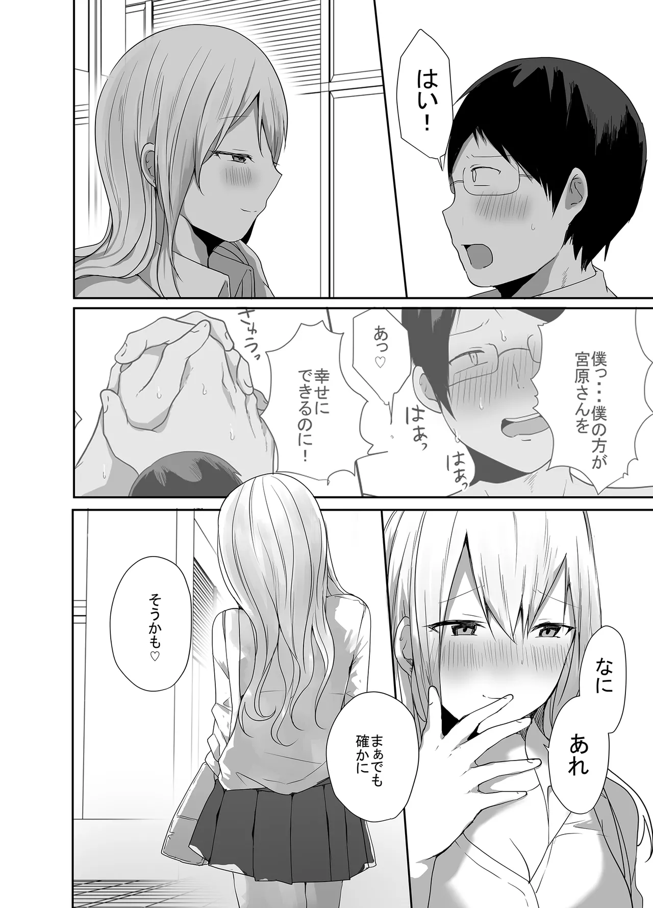[Mittsuman]Otaku ni Yasashii Amaama Gal ga Ore no Fudeoroshi o Shitekureta Hanashi Page 36