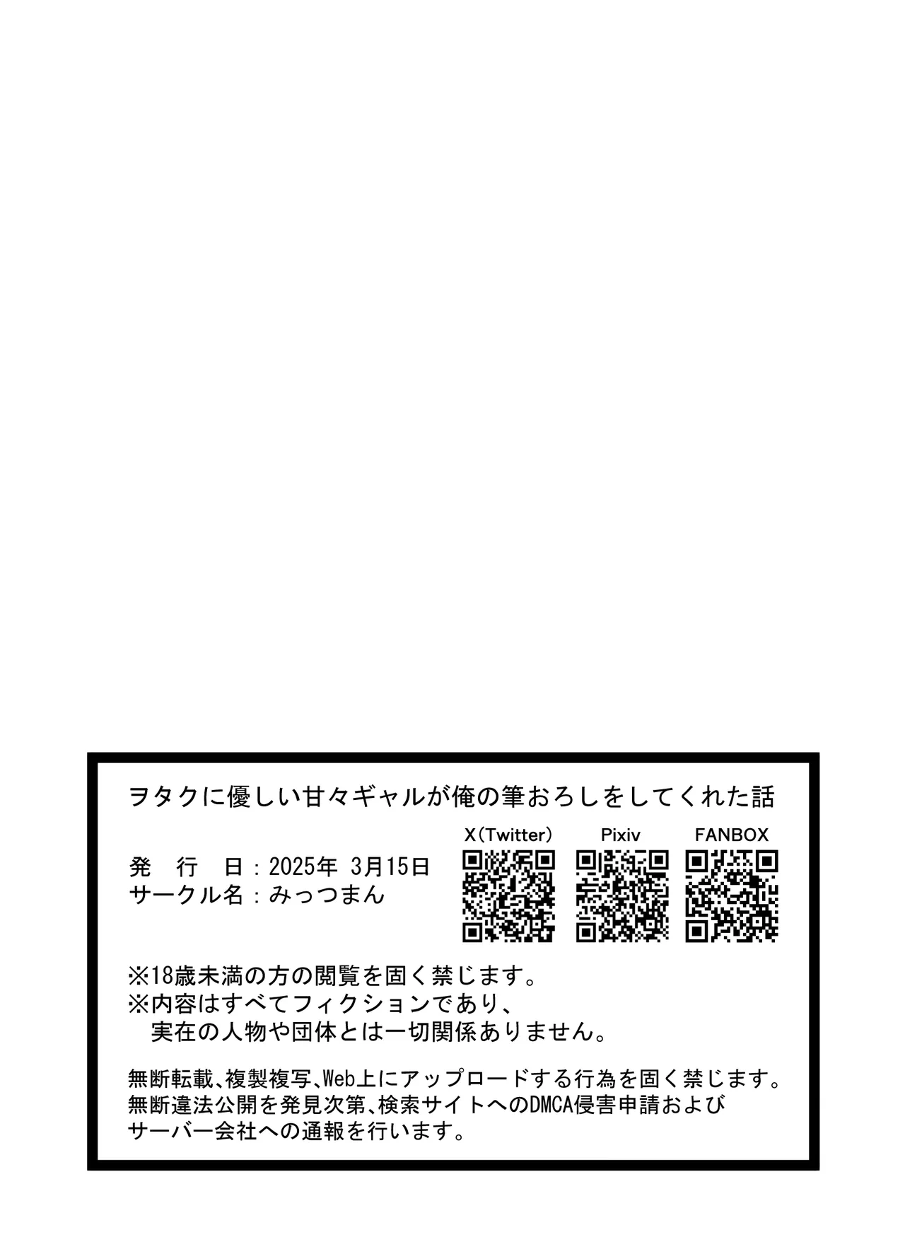 [Mittsuman]Otaku ni Yasashii Amaama Gal ga Ore no Fudeoroshi o Shitekureta Hanashi Page 38