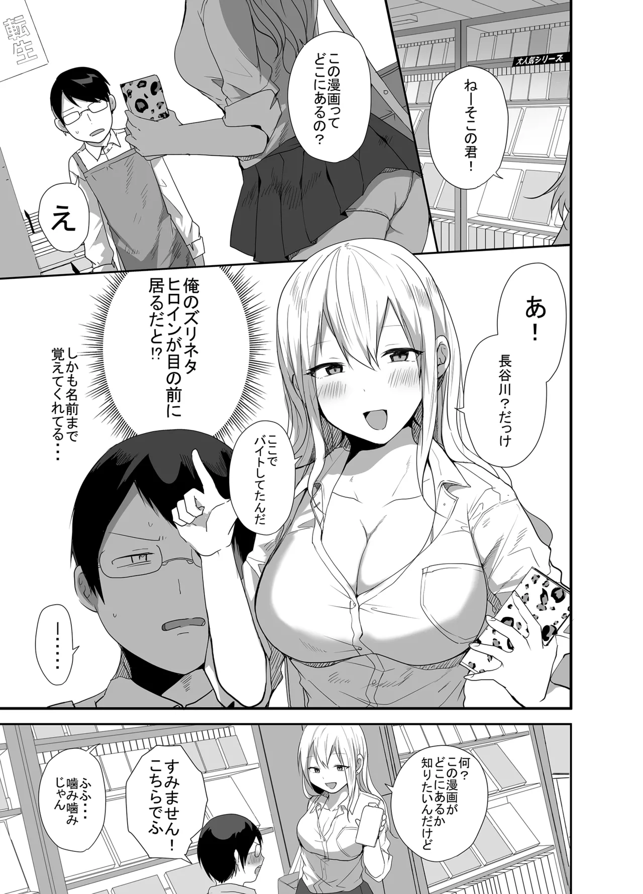 [Mittsuman]Otaku ni Yasashii Amaama Gal ga Ore no Fudeoroshi o Shitekureta Hanashi Page 5