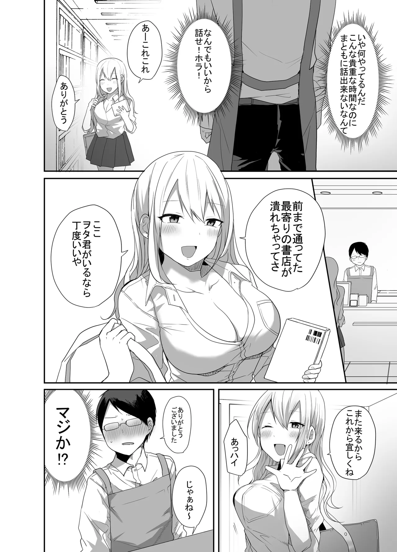 [Mittsuman]Otaku ni Yasashii Amaama Gal ga Ore no Fudeoroshi o Shitekureta Hanashi Page 6