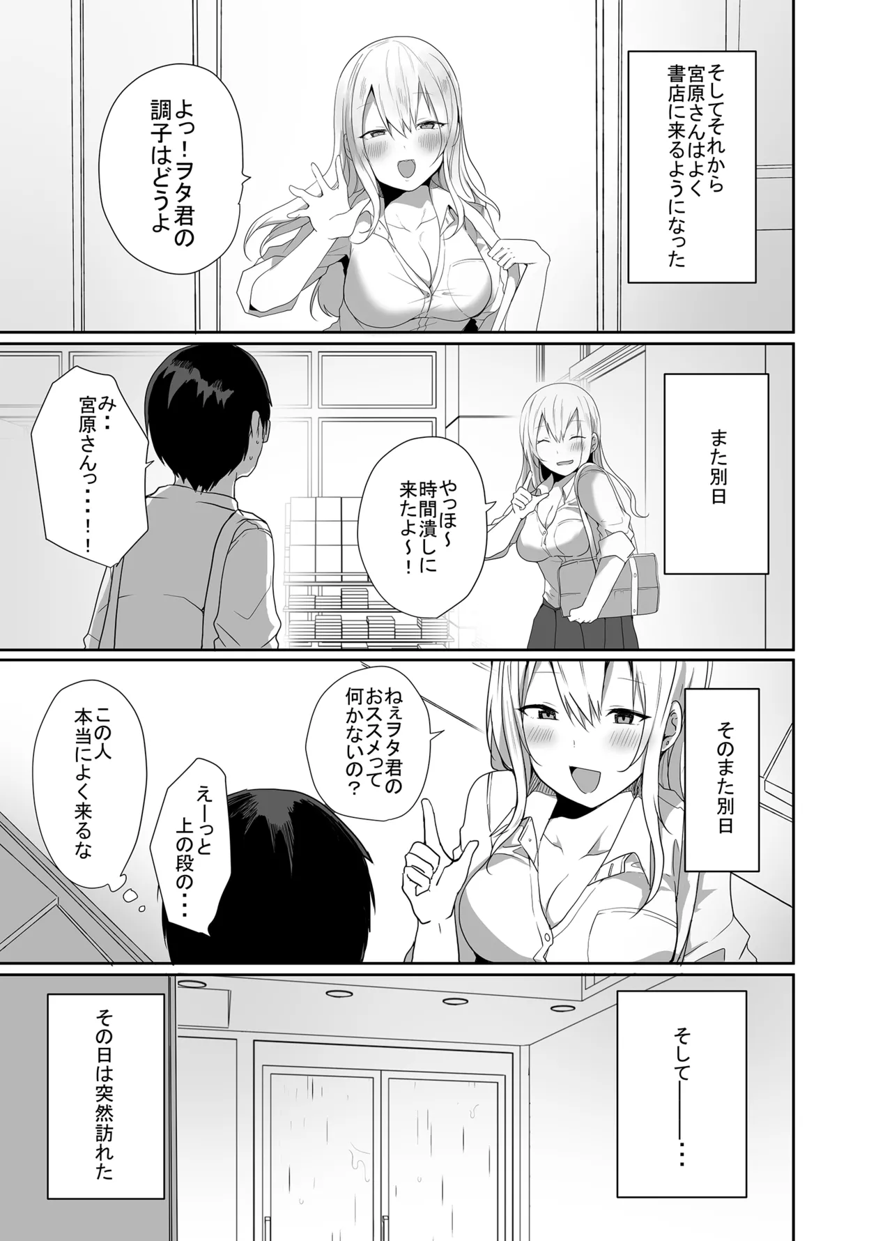[Mittsuman]Otaku ni Yasashii Amaama Gal ga Ore no Fudeoroshi o Shitekureta Hanashi Page 7