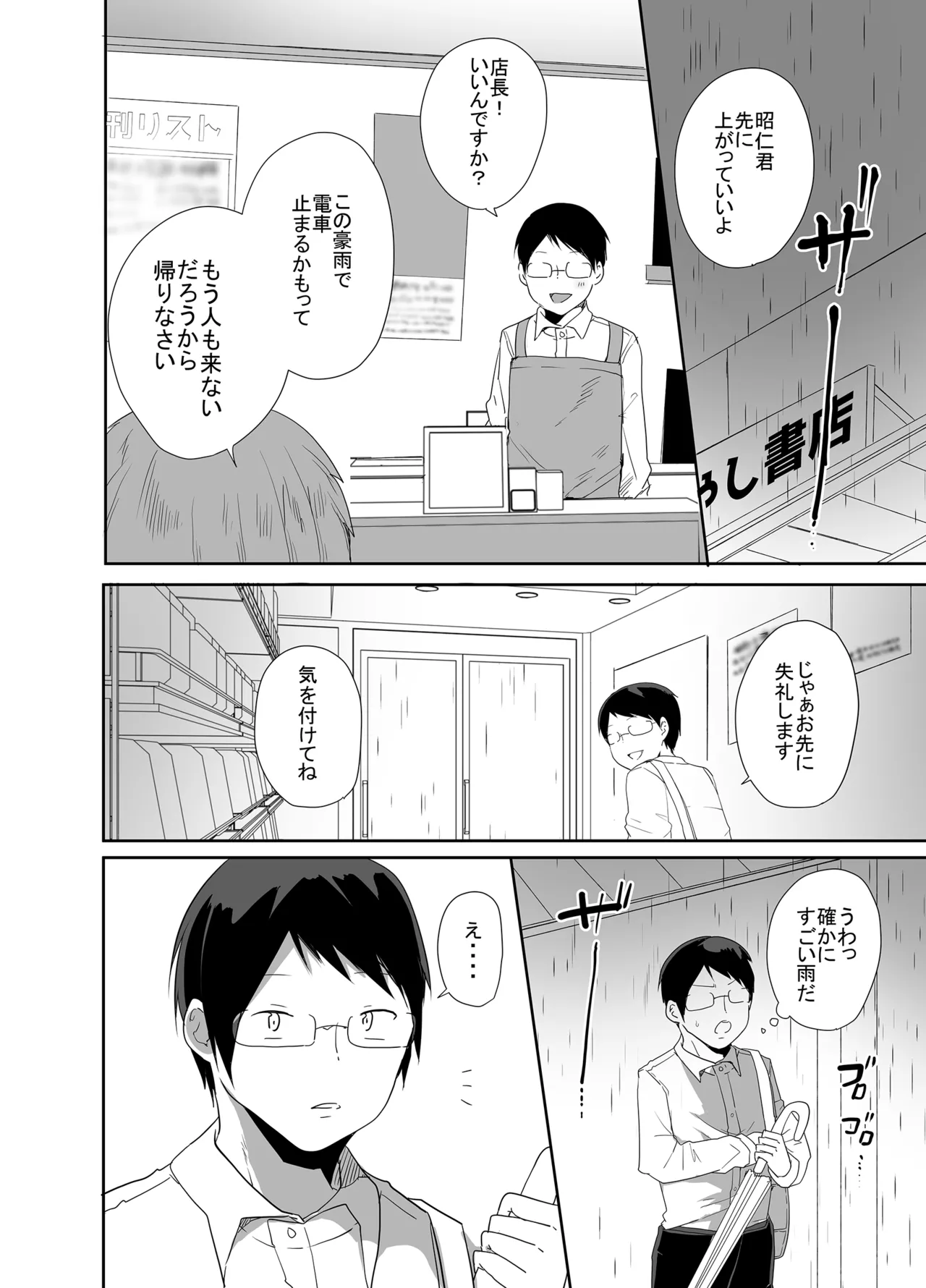 [Mittsuman]Otaku ni Yasashii Amaama Gal ga Ore no Fudeoroshi o Shitekureta Hanashi Page 8