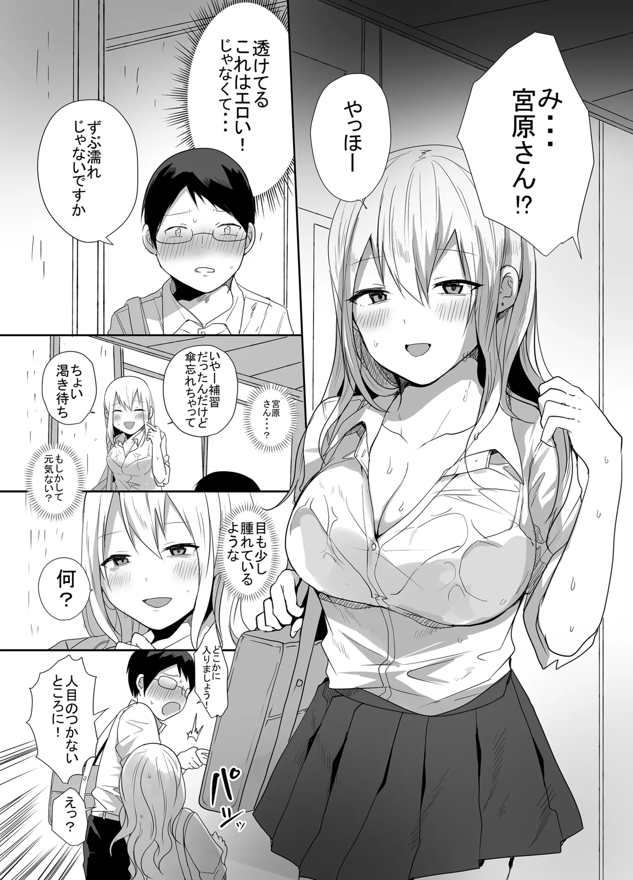 [Mittsuman]Otaku ni Yasashii Amaama Gal ga Ore no Fudeoroshi o Shitekureta Hanashi Page 9