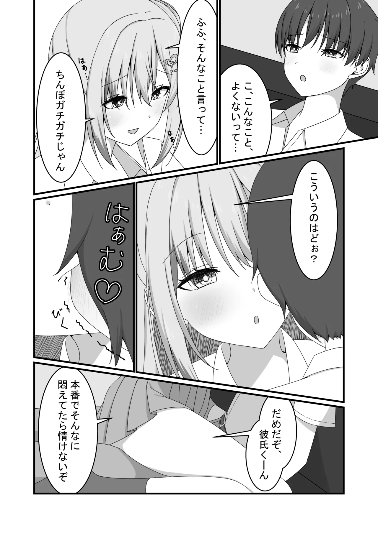 [Yuutopia (Kokomine)]"Yuuwaku Gal x Gyaku NTR" Kanojo no Tomodachi Gal to Net Cafe de Kossori Uwaki Sex Page 10