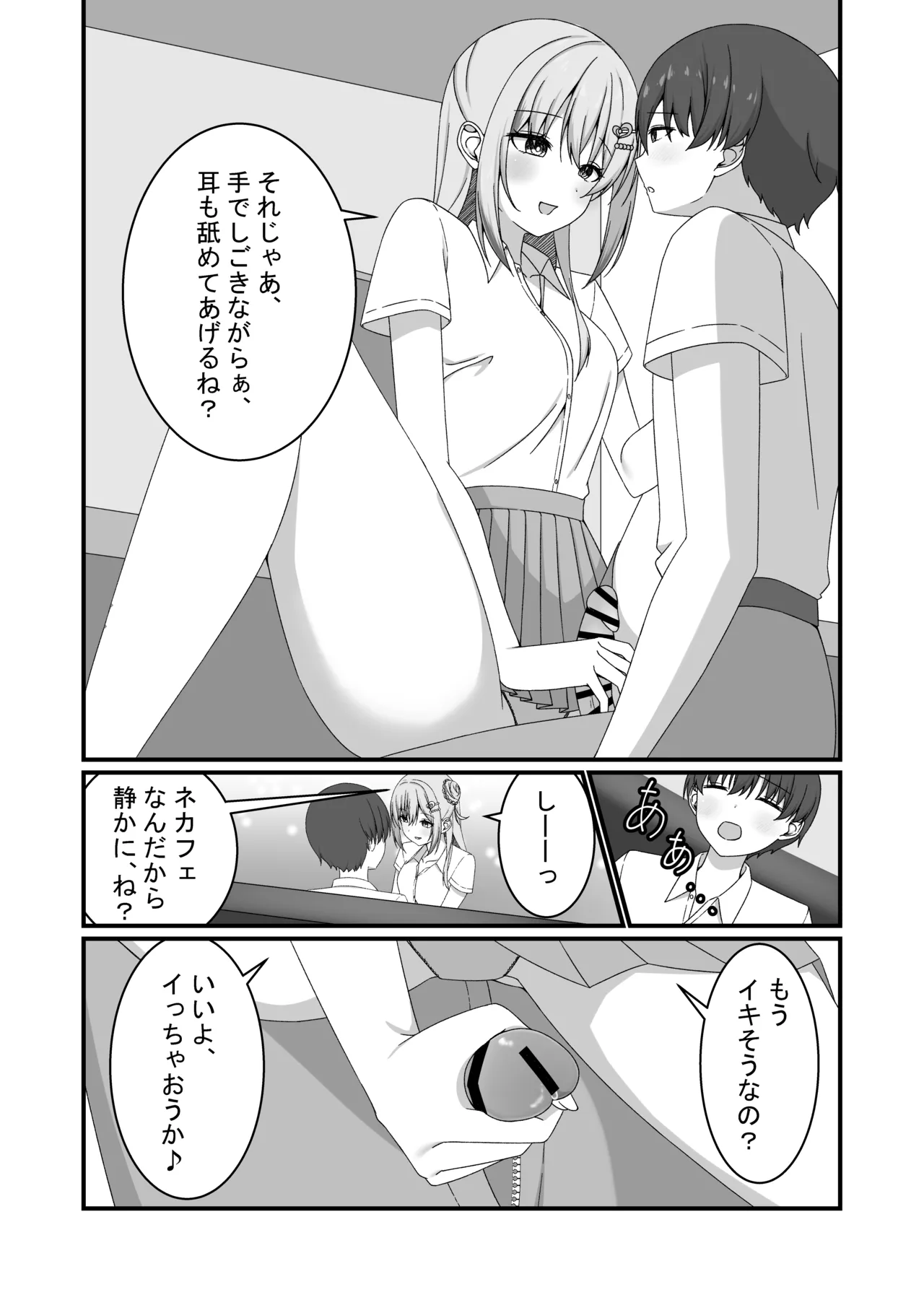 [Yuutopia (Kokomine)]"Yuuwaku Gal x Gyaku NTR" Kanojo no Tomodachi Gal to Net Cafe de Kossori Uwaki Sex Page 12