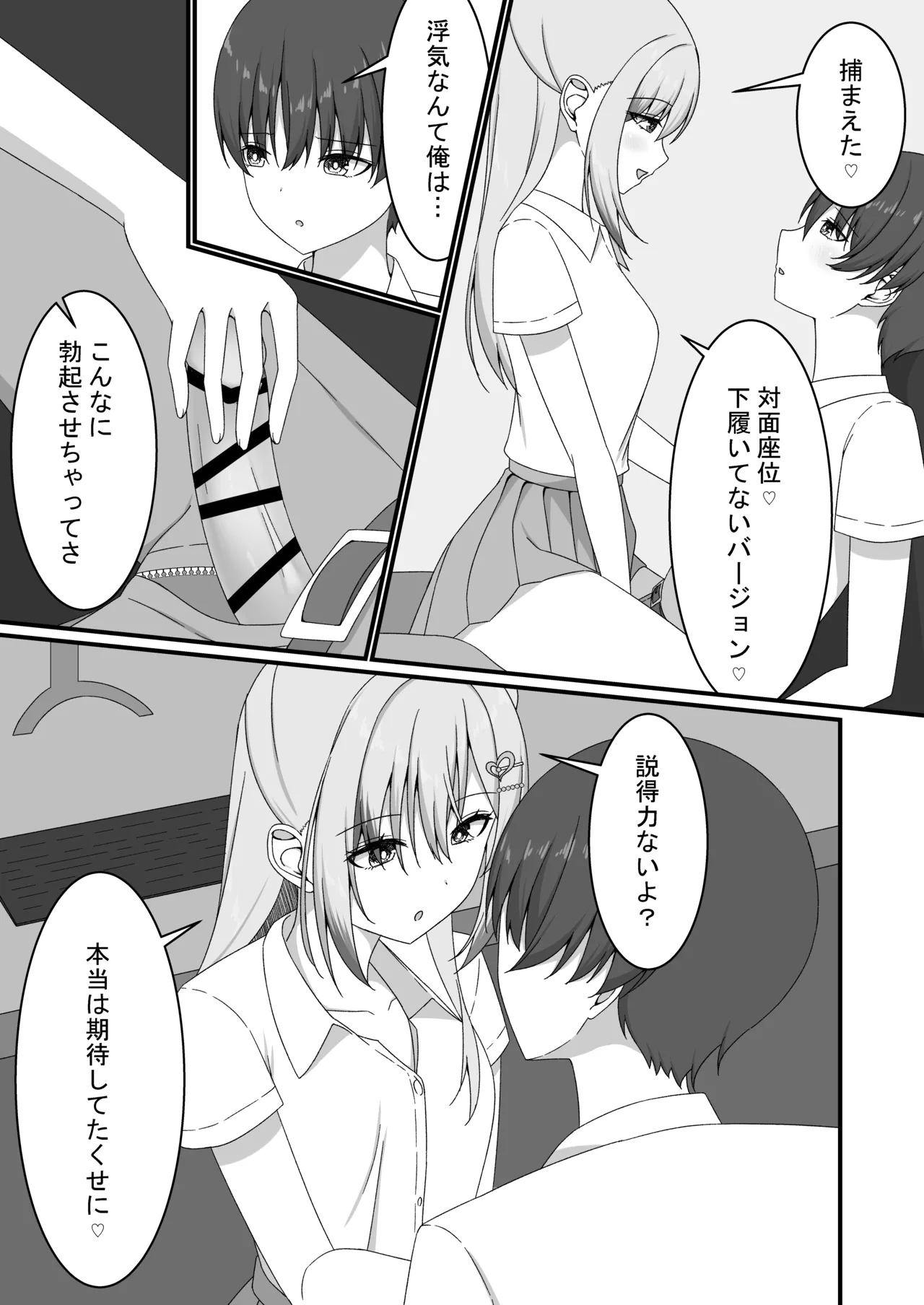[Yuutopia (Kokomine)]"Yuuwaku Gal x Gyaku NTR" Kanojo no Tomodachi Gal to Net Cafe de Kossori Uwaki Sex Page 17