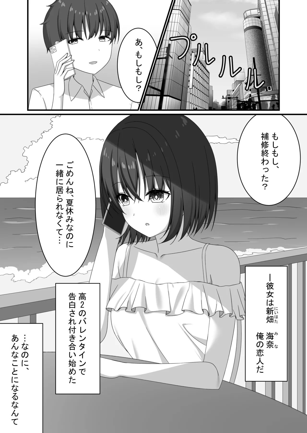 [Yuutopia (Kokomine)]"Yuuwaku Gal x Gyaku NTR" Kanojo no Tomodachi Gal to Net Cafe de Kossori Uwaki Sex Page 2