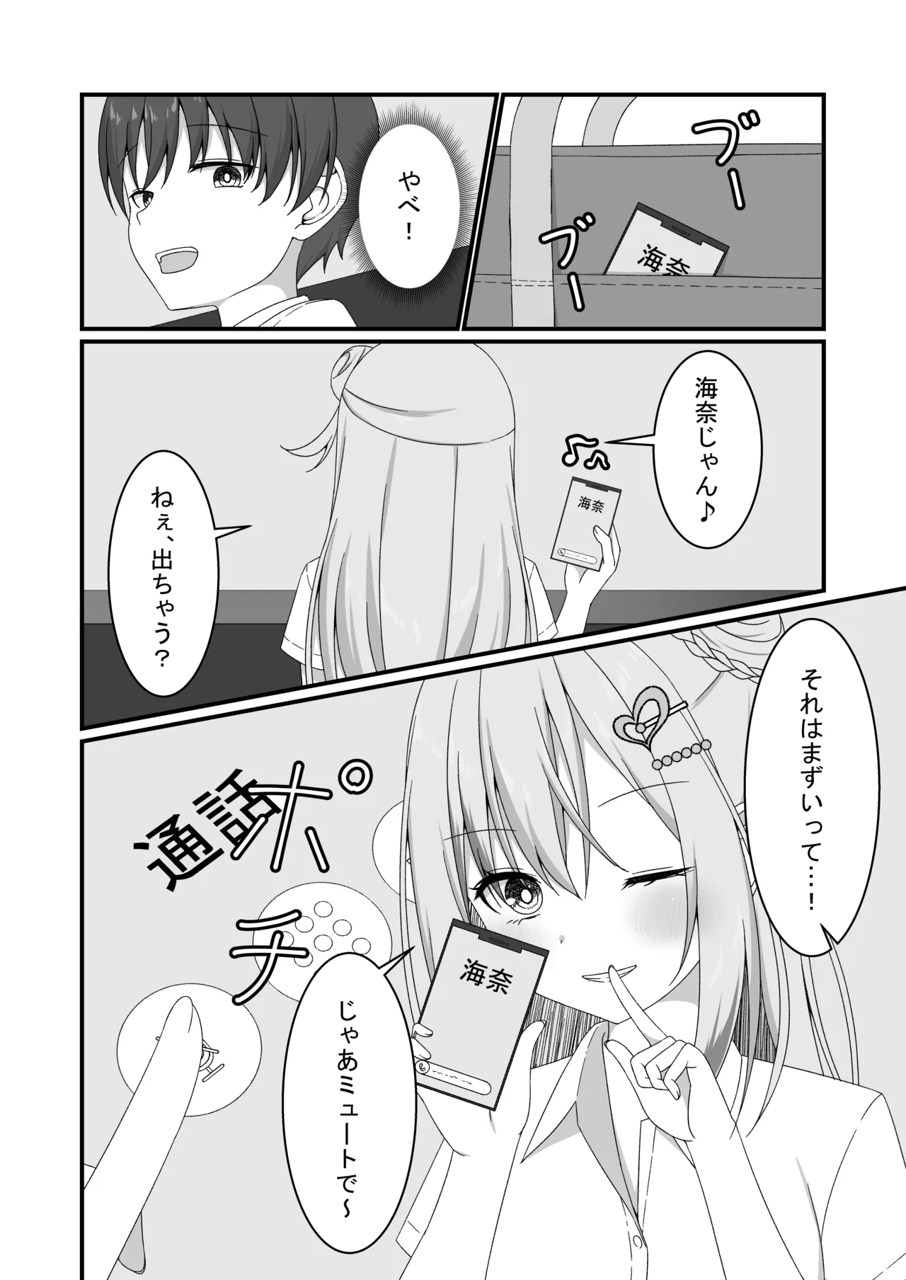 [Yuutopia (Kokomine)]"Yuuwaku Gal x Gyaku NTR" Kanojo no Tomodachi Gal to Net Cafe de Kossori Uwaki Sex Page 22