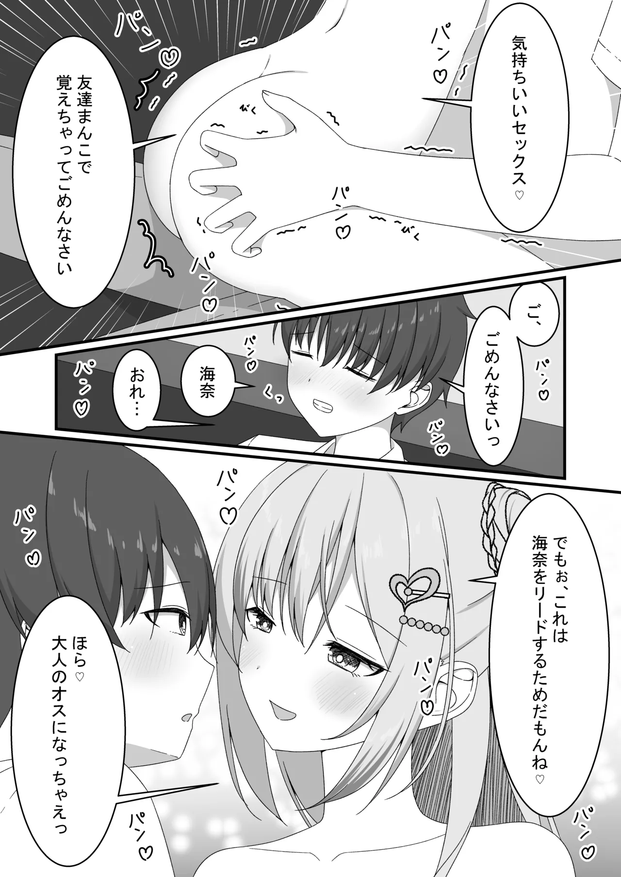 [Yuutopia (Kokomine)]"Yuuwaku Gal x Gyaku NTR" Kanojo no Tomodachi Gal to Net Cafe de Kossori Uwaki Sex Page 26
