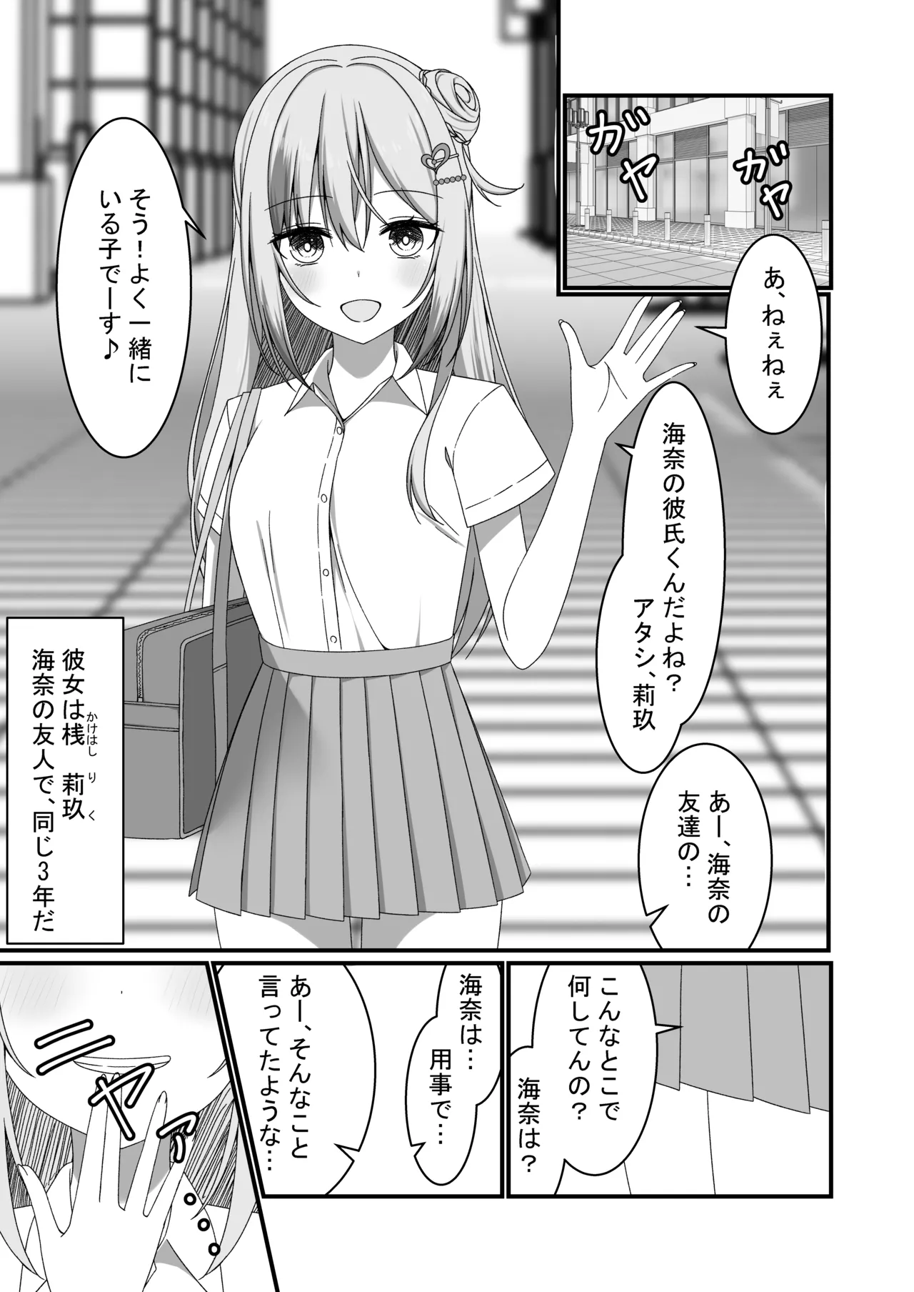 [Yuutopia (Kokomine)]"Yuuwaku Gal x Gyaku NTR" Kanojo no Tomodachi Gal to Net Cafe de Kossori Uwaki Sex Page 3