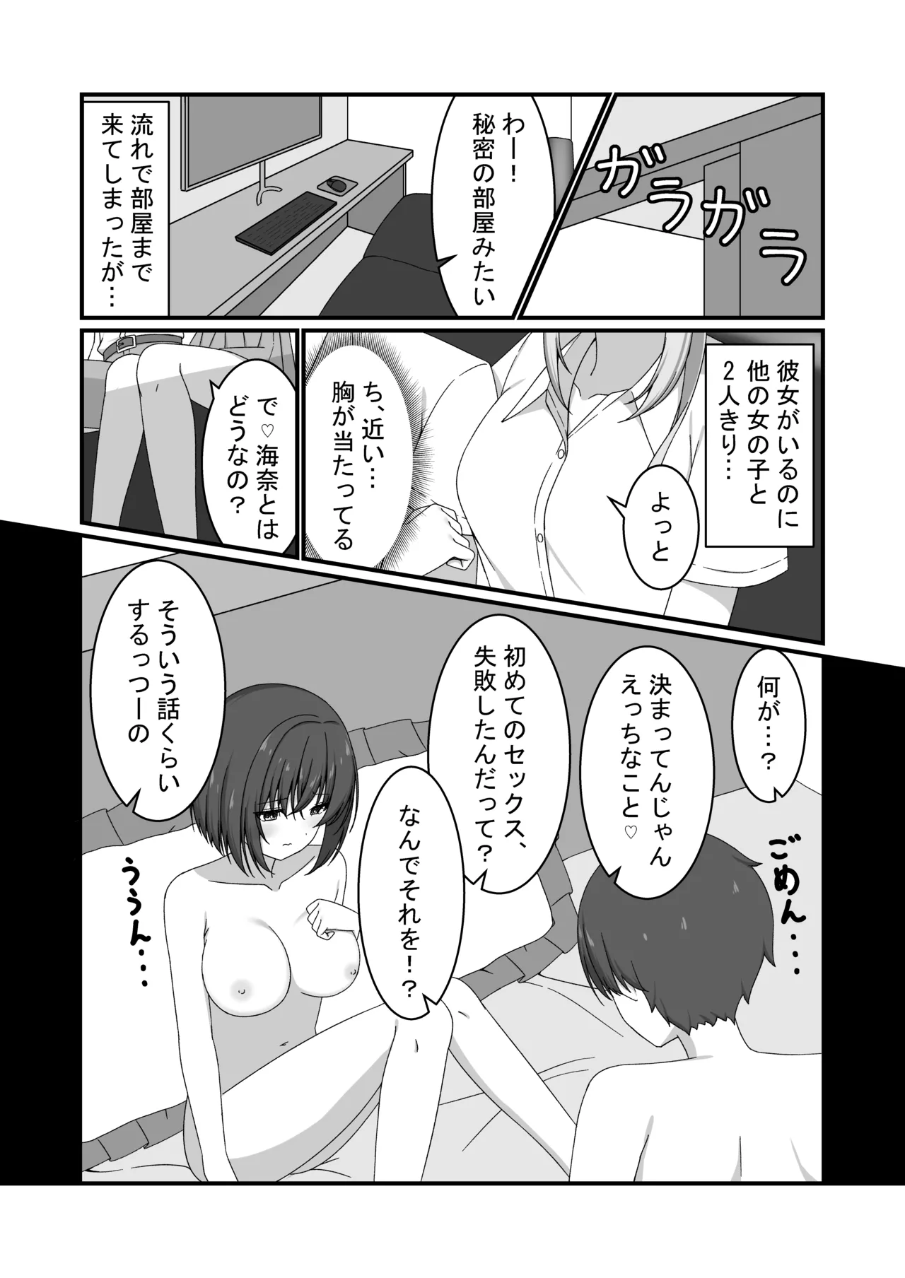 [Yuutopia (Kokomine)]"Yuuwaku Gal x Gyaku NTR" Kanojo no Tomodachi Gal to Net Cafe de Kossori Uwaki Sex Page 5