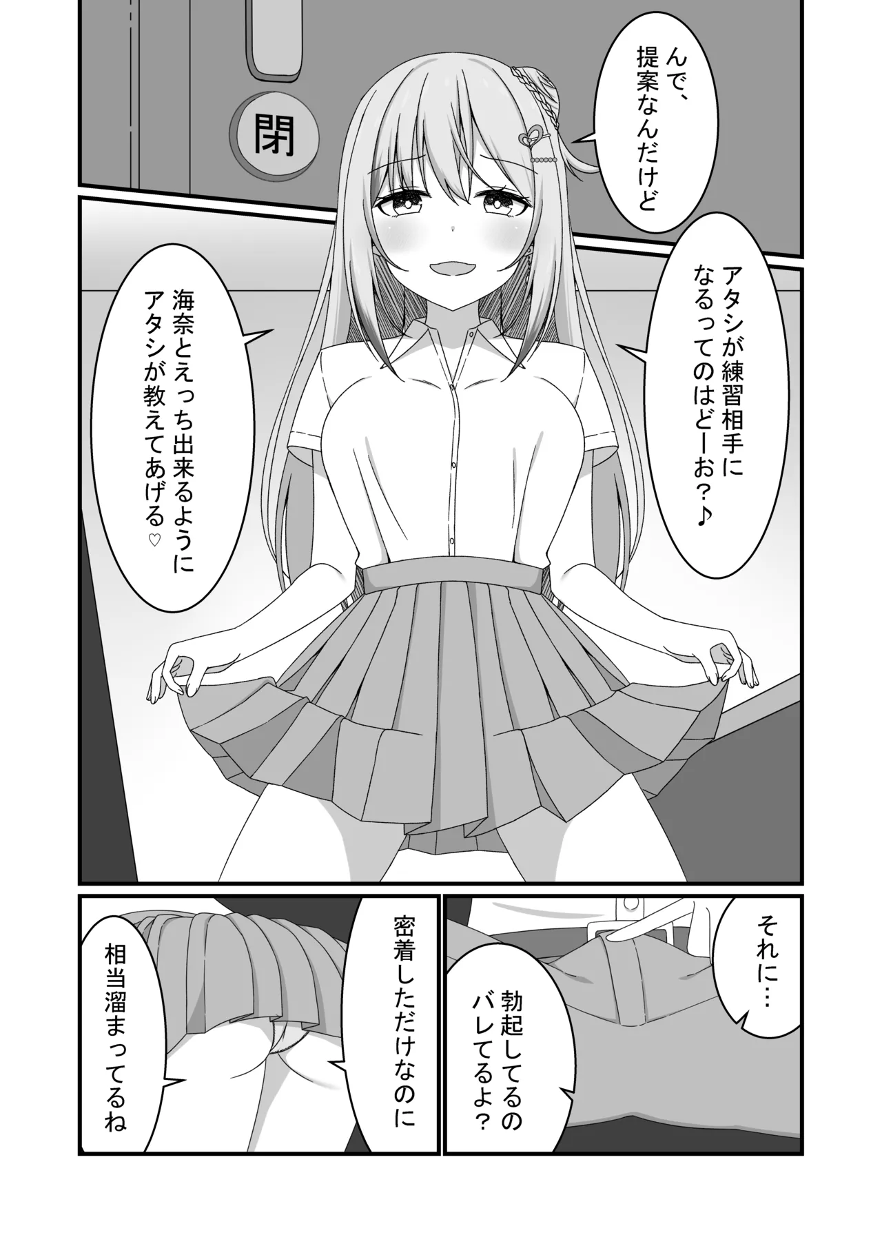 [Yuutopia (Kokomine)]"Yuuwaku Gal x Gyaku NTR" Kanojo no Tomodachi Gal to Net Cafe de Kossori Uwaki Sex Page 8