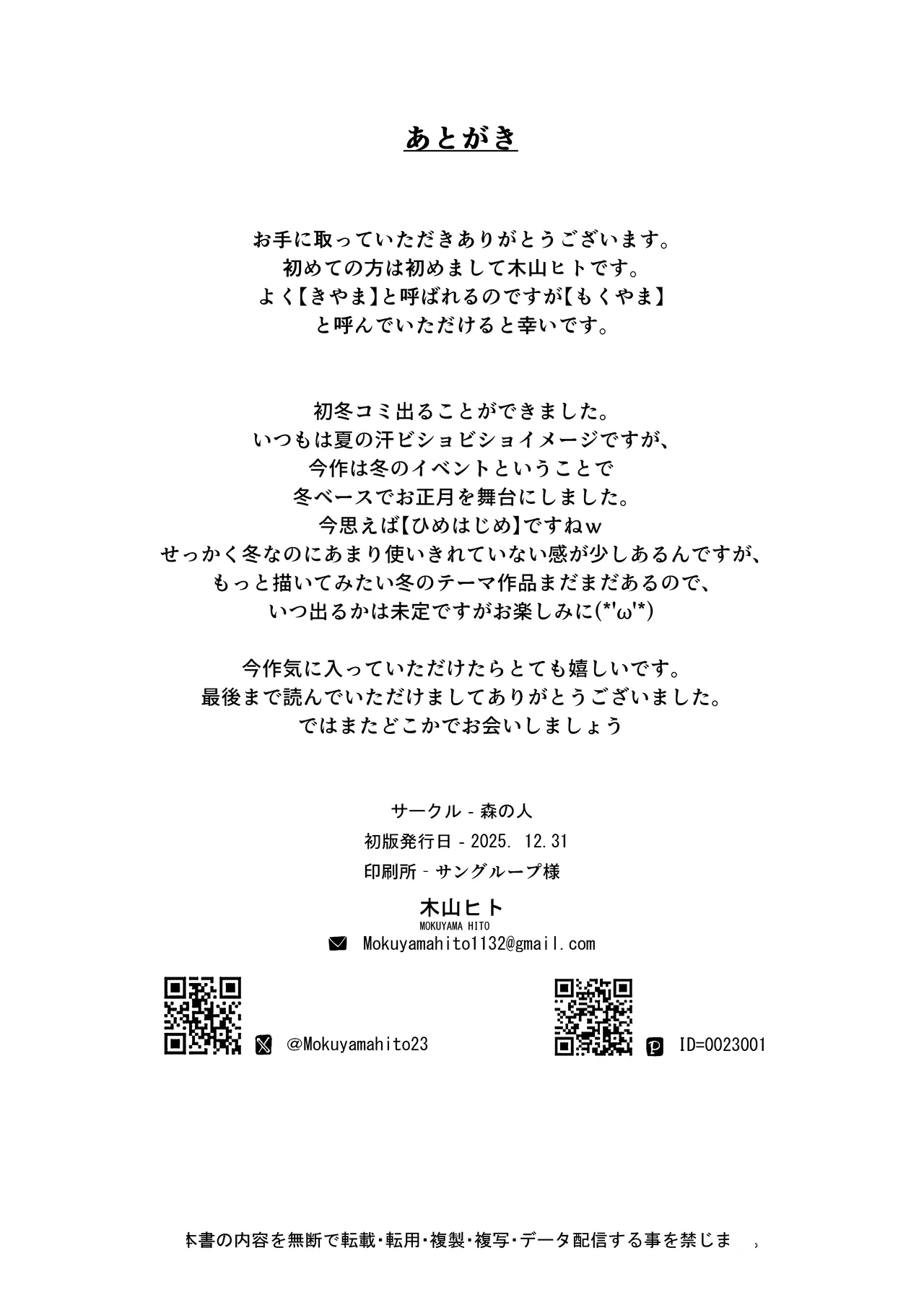 [Mori no Hito (Mokuyama Hito)]Hisashiburi ni Kisei Shitara Osananajimi ga Chichi ni Dakareteta | When I Returned Home After a Long Time, My Childhood Friend Was Being Taken by My Father[English] [Digital] Page 32