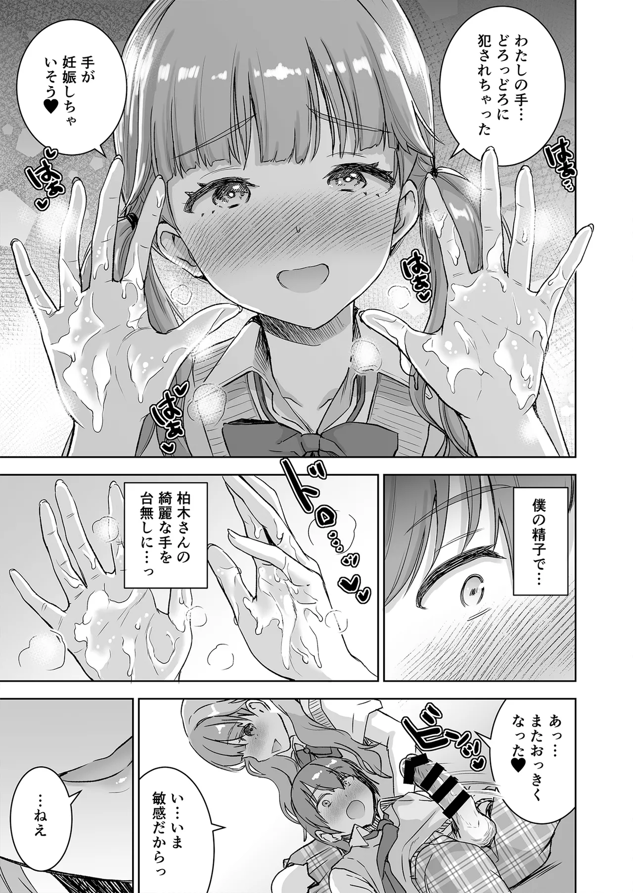[Otabe Dynamites (Otabe Sakura)]Piano o Hiiteru Kimi no Kirei na Yubi de Tekoki Saretai[Digital] Page 21