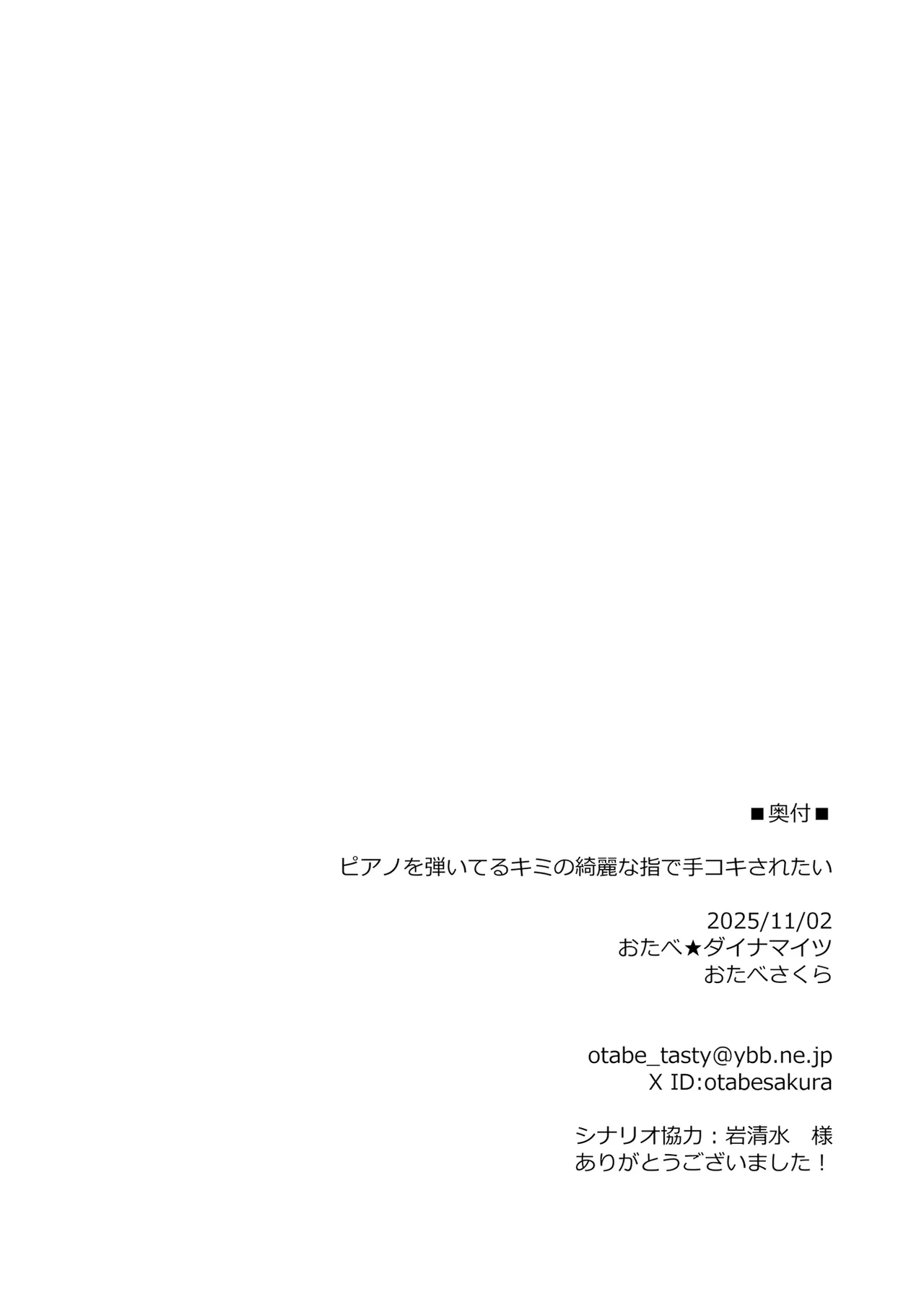 [Otabe Dynamites (Otabe Sakura)]Piano o Hiiteru Kimi no Kirei na Yubi de Tekoki Saretai[Digital] Page 26