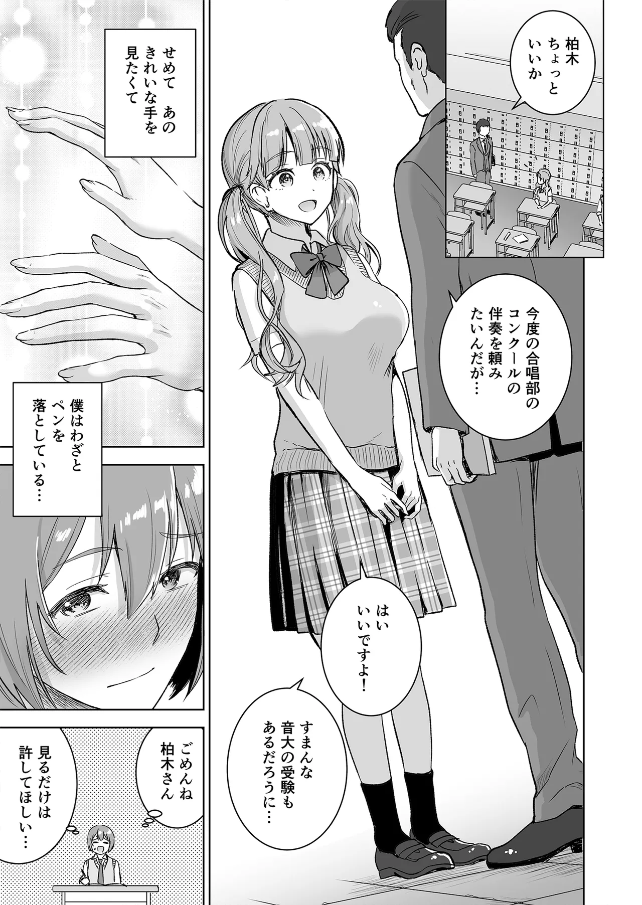 [Otabe Dynamites (Otabe Sakura)]Piano o Hiiteru Kimi no Kirei na Yubi de Tekoki Saretai[Digital] Page 7